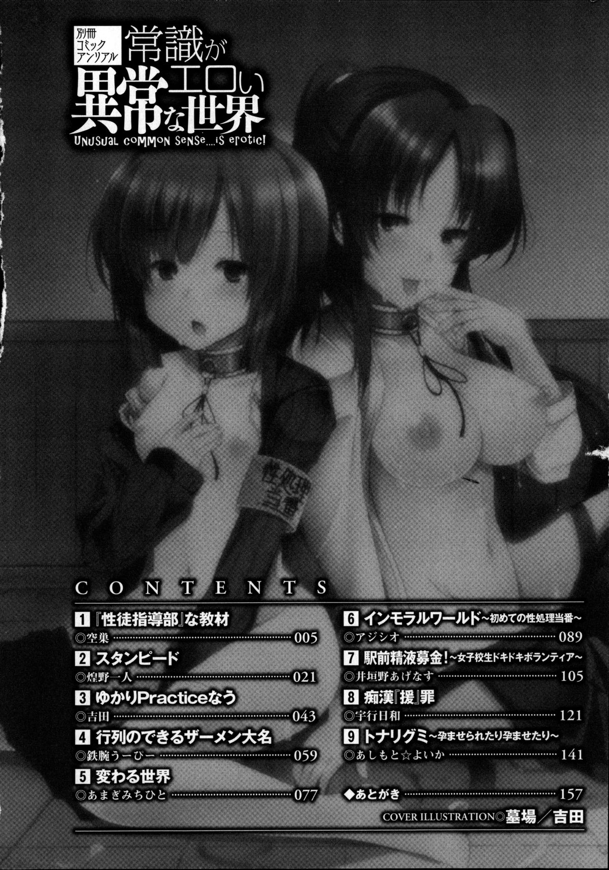 Joushiki ga Eroi Ijou na Sekai page 9 full