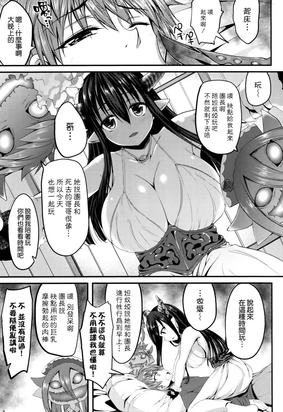 Danua-chan no Otome Jijou page 5 full