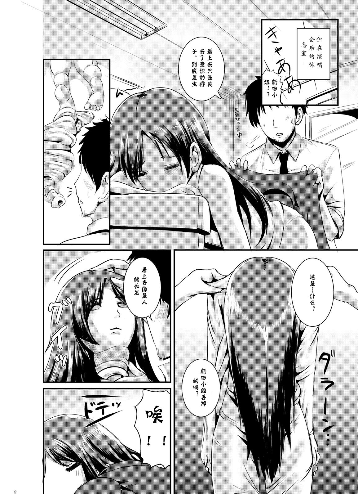 Nitta Suits ~Dosukebe Body ni Nattemita~ page 5 full