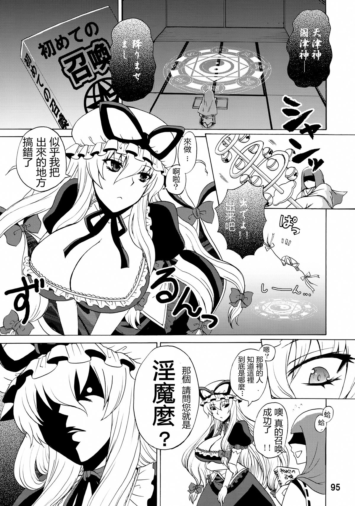 Yukari Onee-chan to Shiyou yo page 2 full
