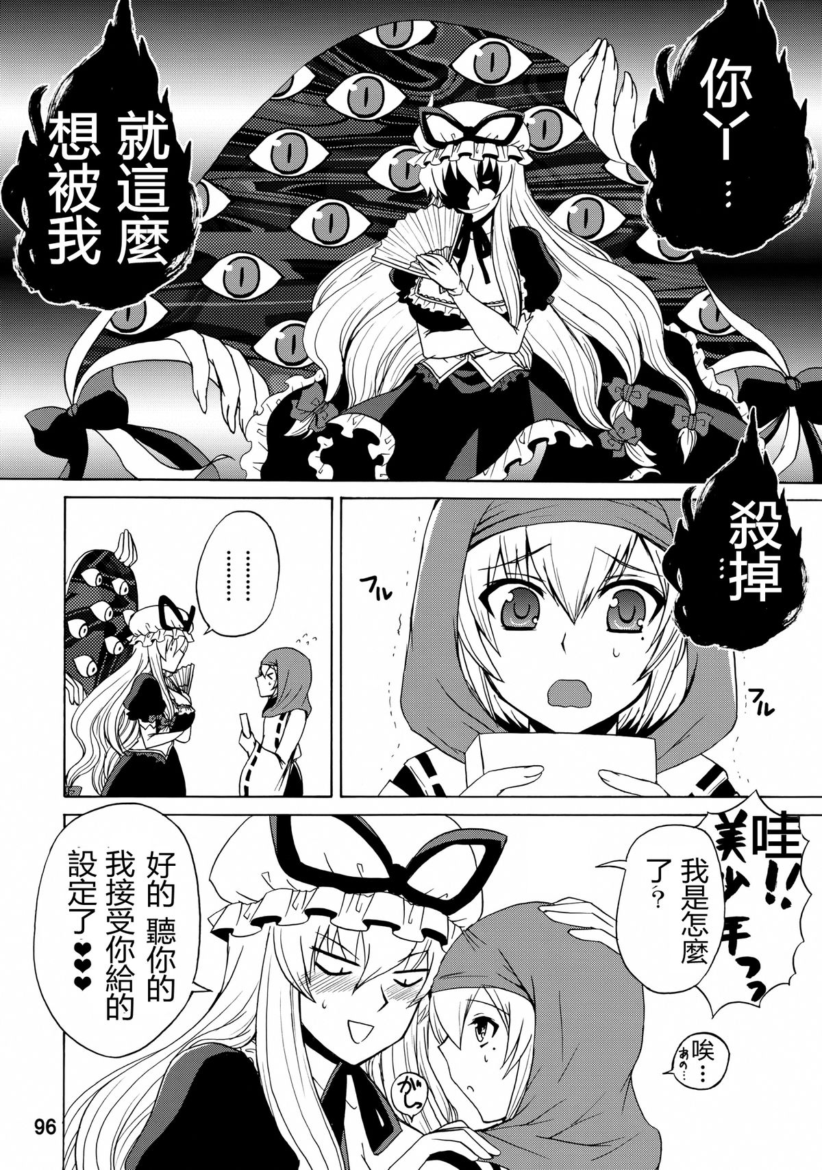 Yukari Onee-chan to Shiyou yo page 3 full