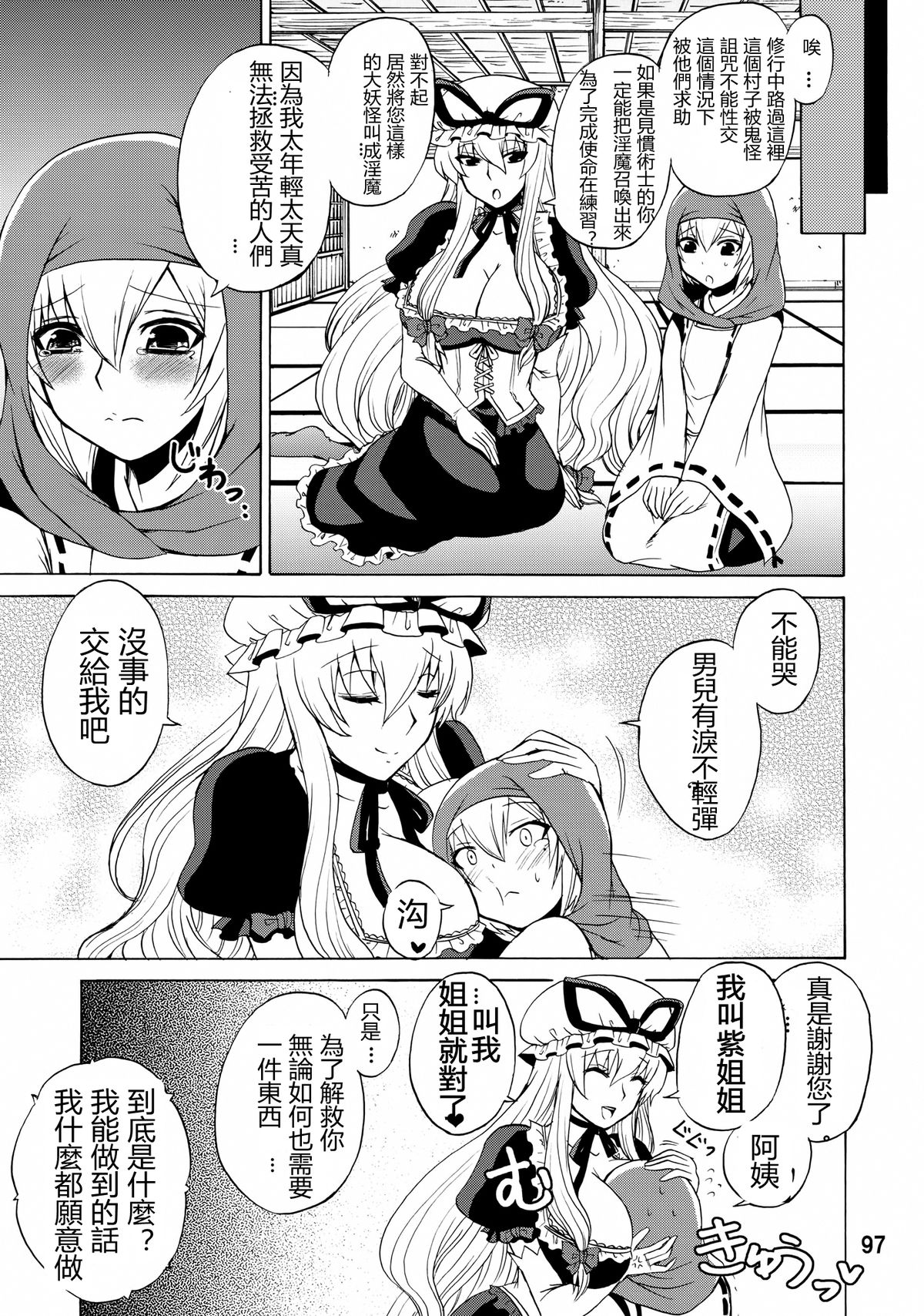 Yukari Onee-chan to Shiyou yo page 4 full