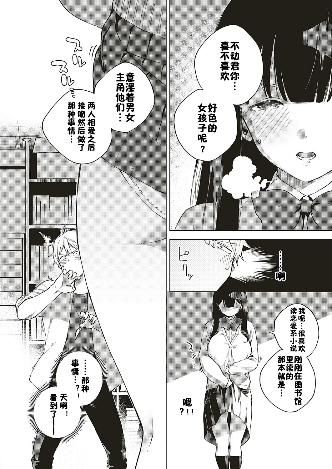 Toshoshitsu o Shimete kara page 10 full