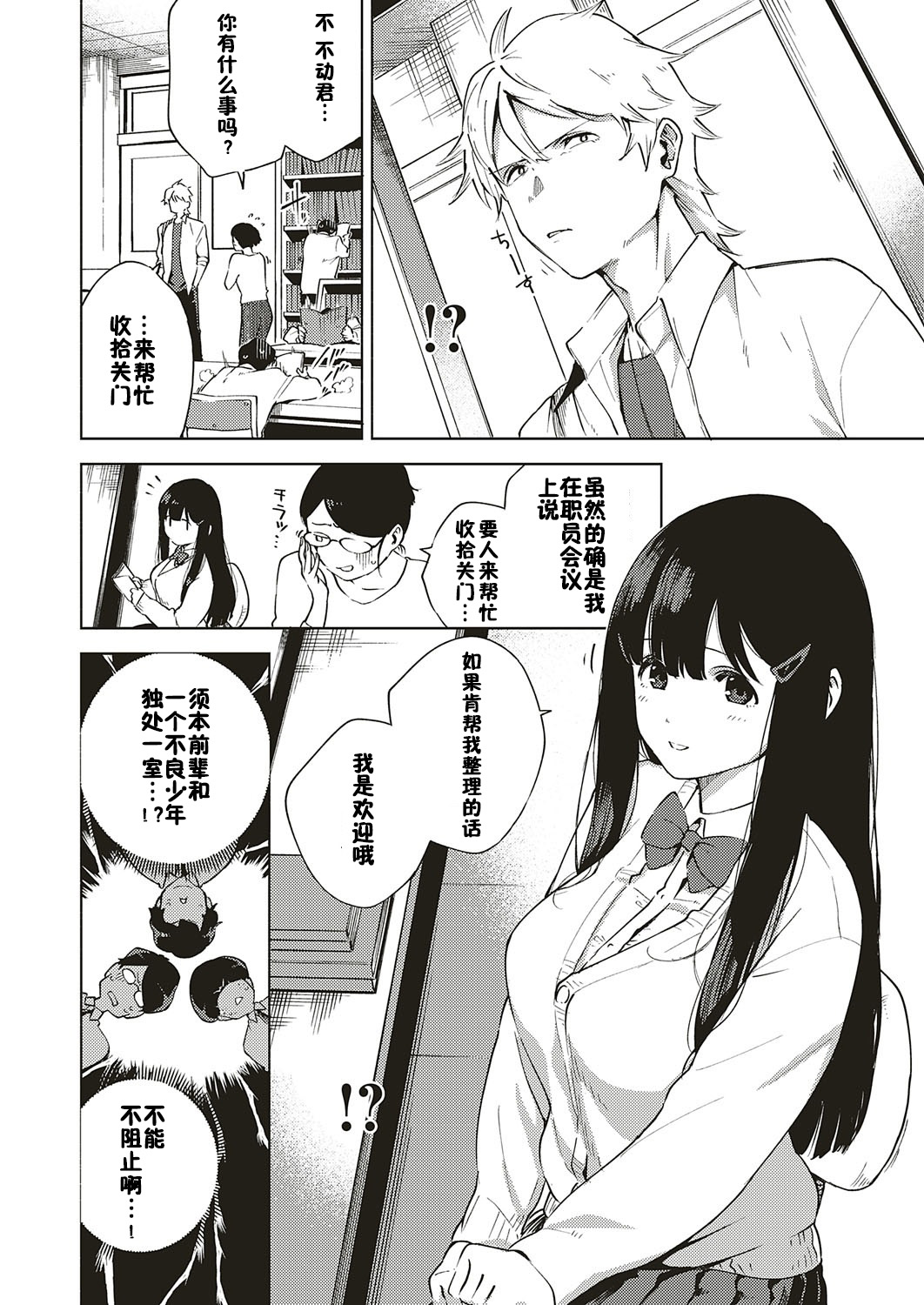 Toshoshitsu o Shimete kara page 2 full