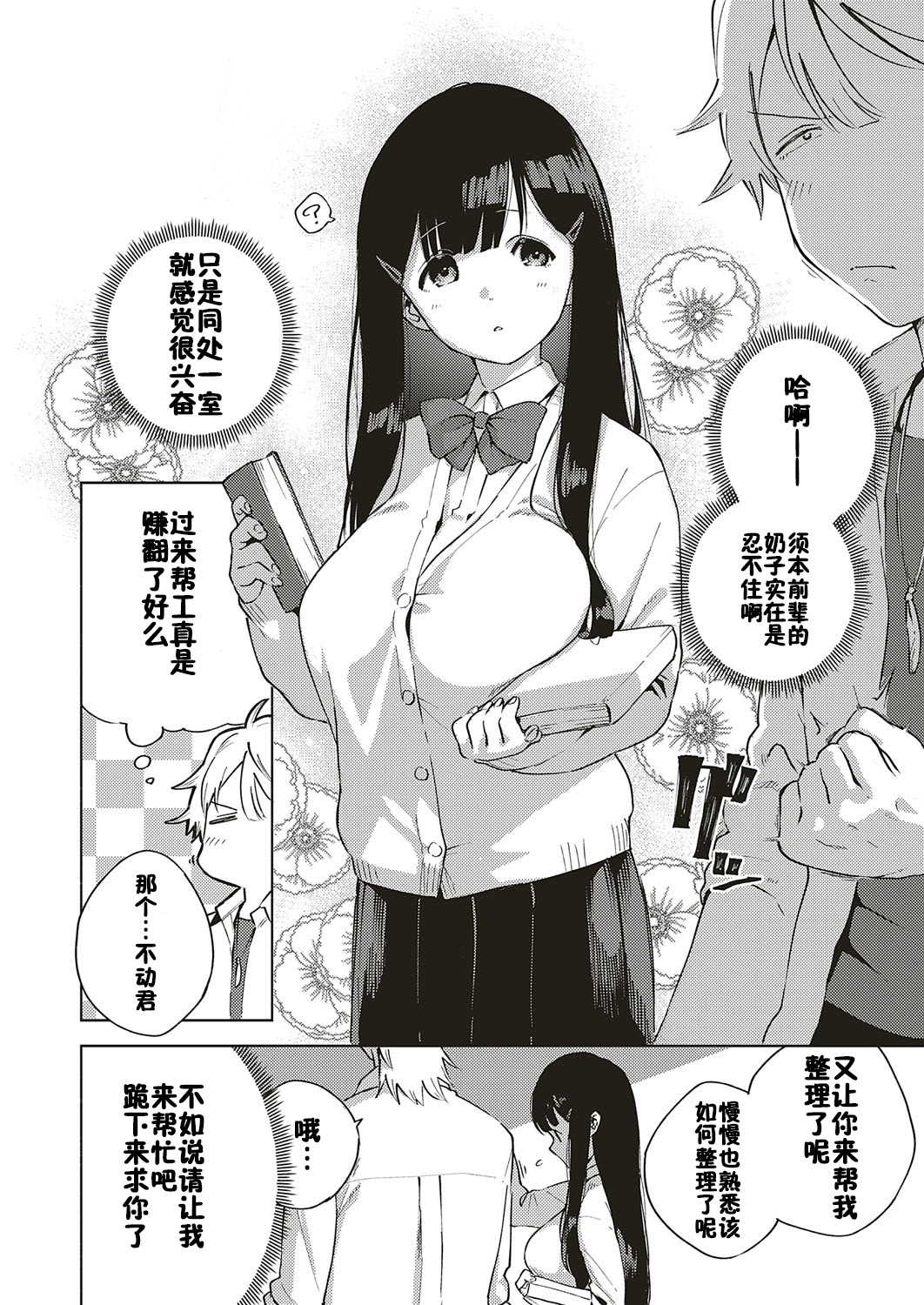 Toshoshitsu o Shimete kara page 4 full