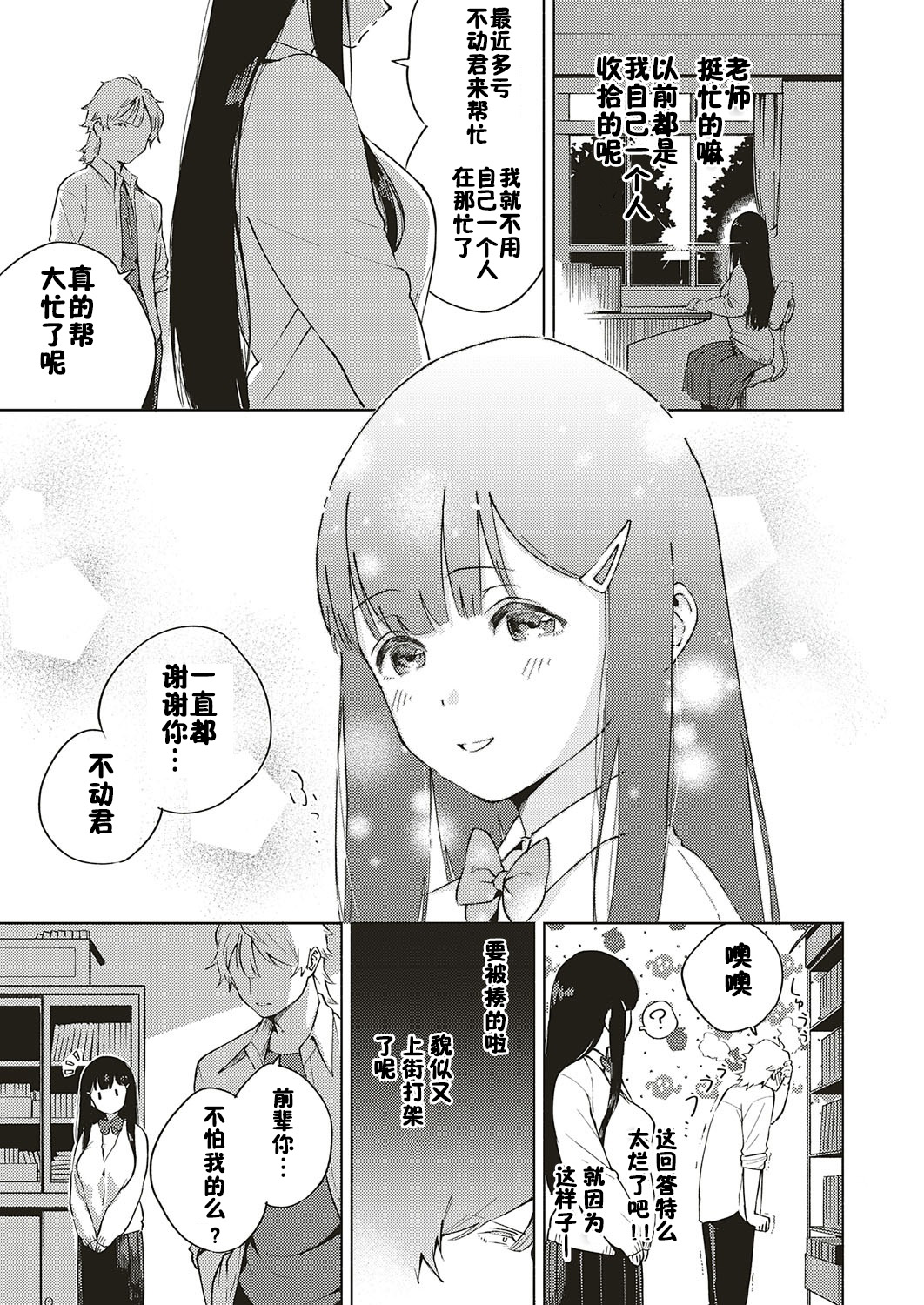 Toshoshitsu o Shimete kara page 5 full