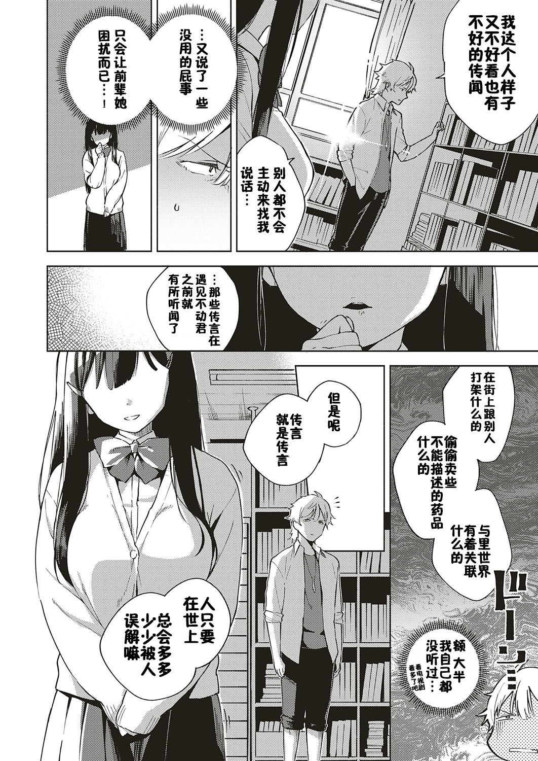 Toshoshitsu o Shimete kara page 6 full