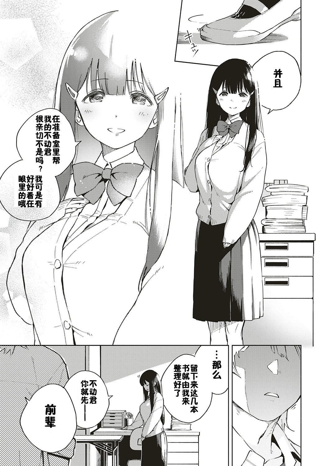 Toshoshitsu o Shimete kara page 7 full