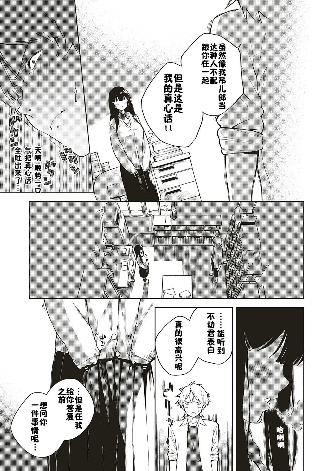 Toshoshitsu o Shimete kara page 9 full