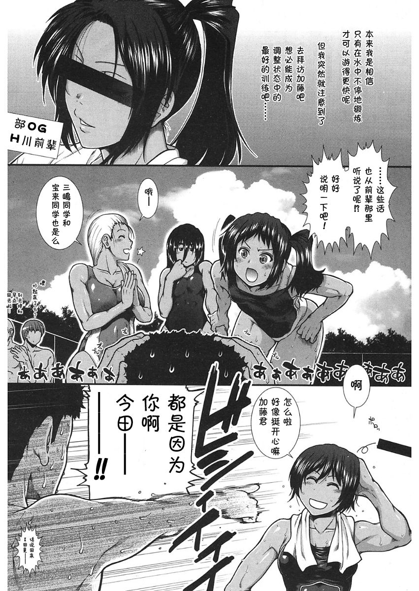 Hip Swimming Saishuuwa page 3 full