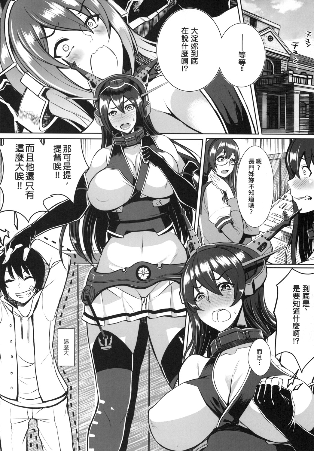 Shonen Rides A Big Ship page 4 full