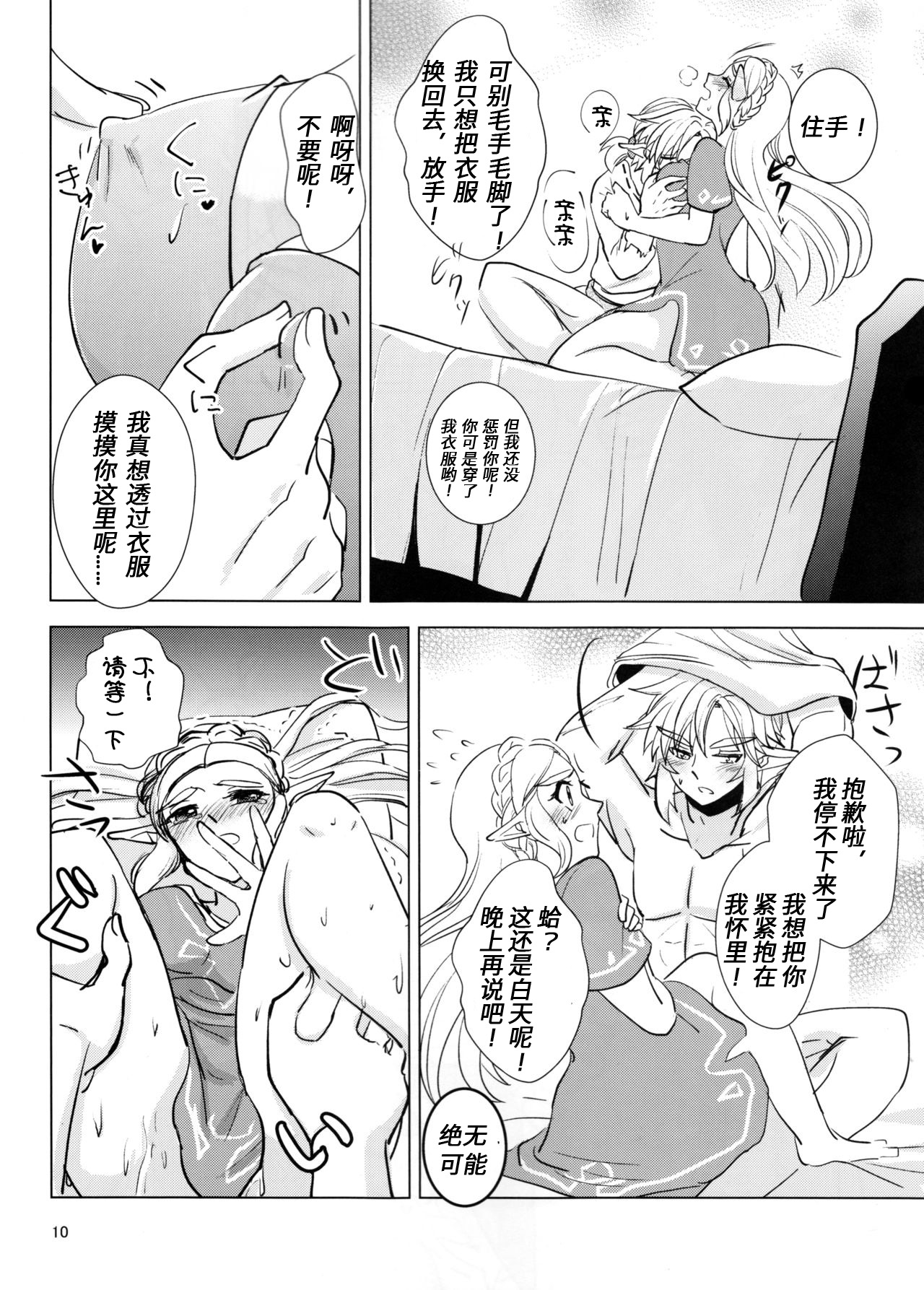 Sweet Blue | 甜蜜之蓝 page 10 full