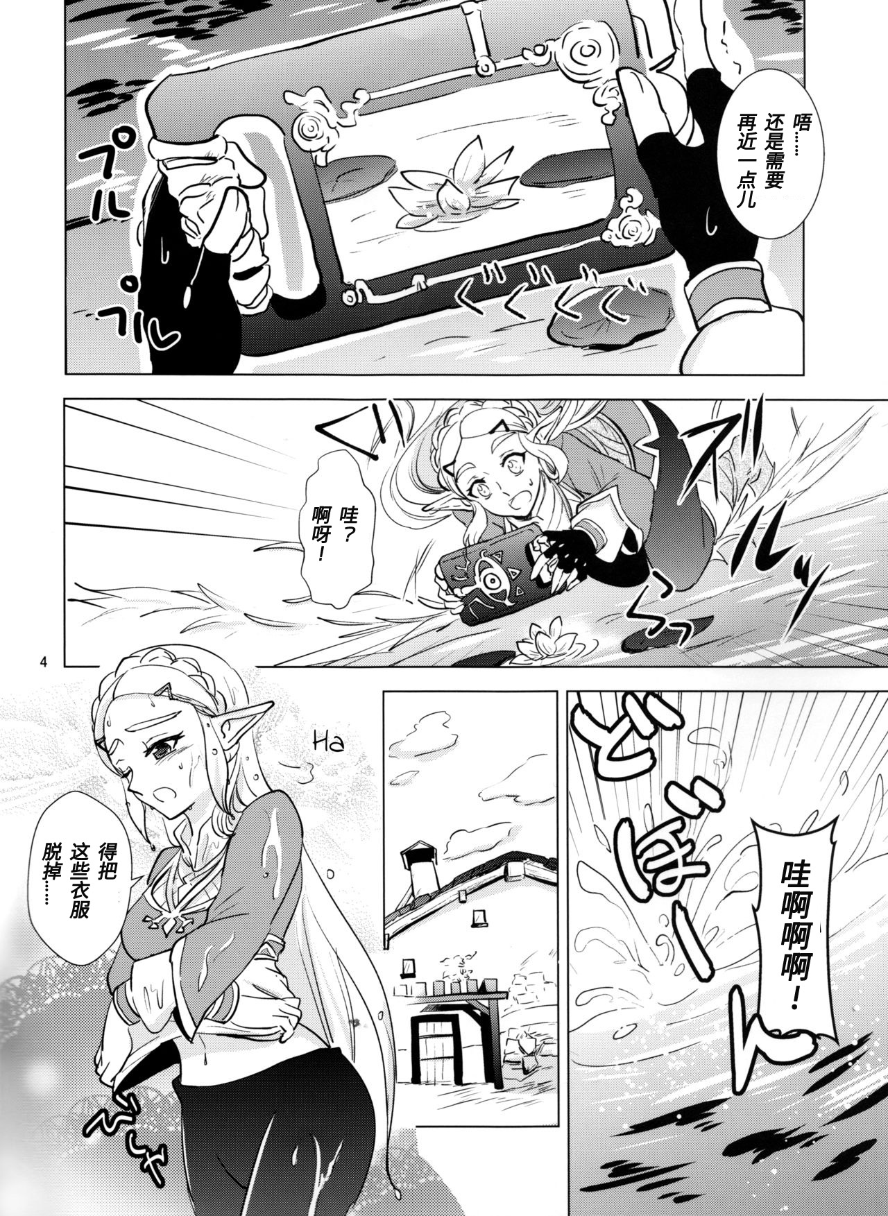 Sweet Blue | 甜蜜之蓝 page 4 full