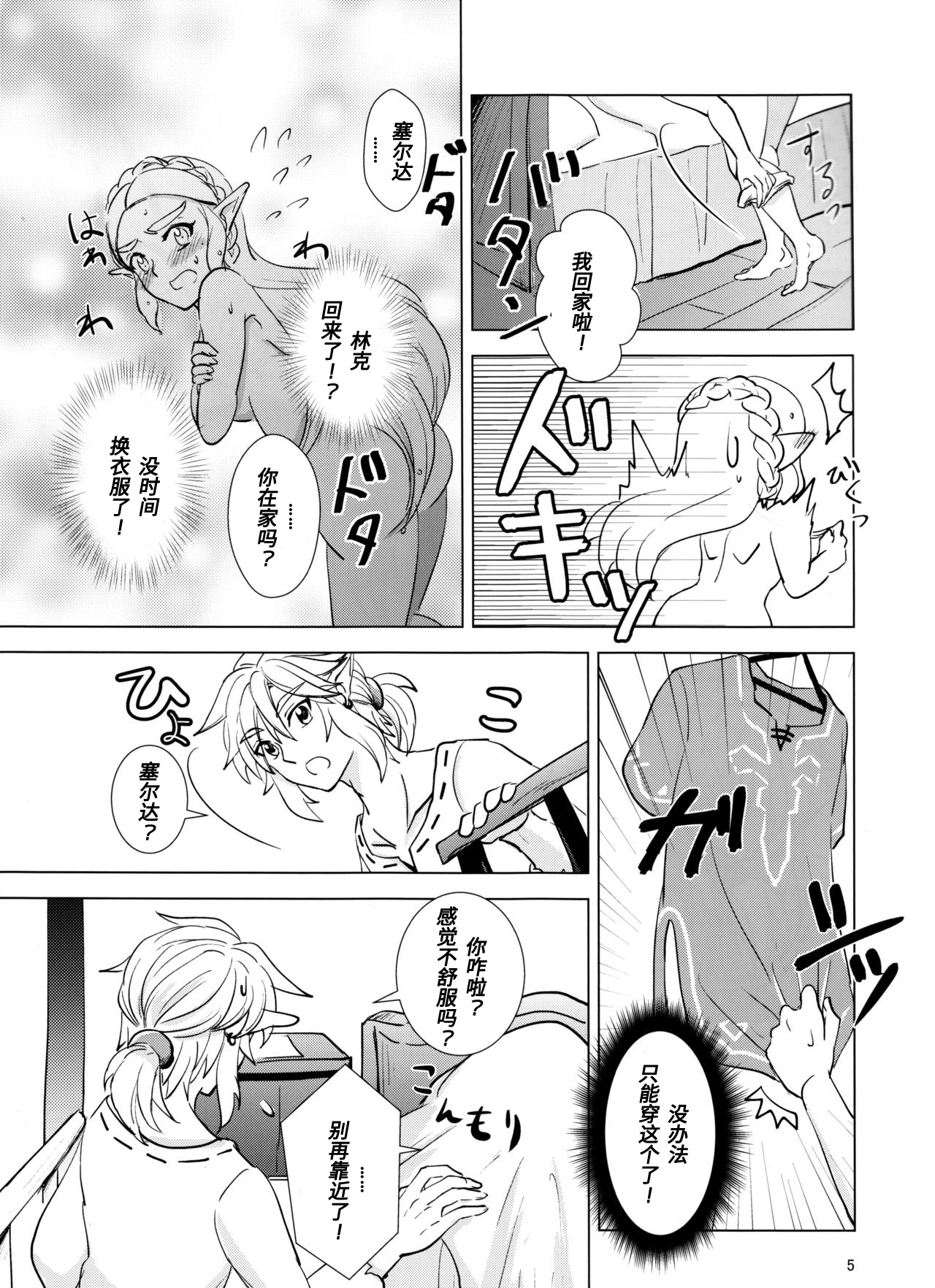 Sweet Blue | 甜蜜之蓝 page 5 full