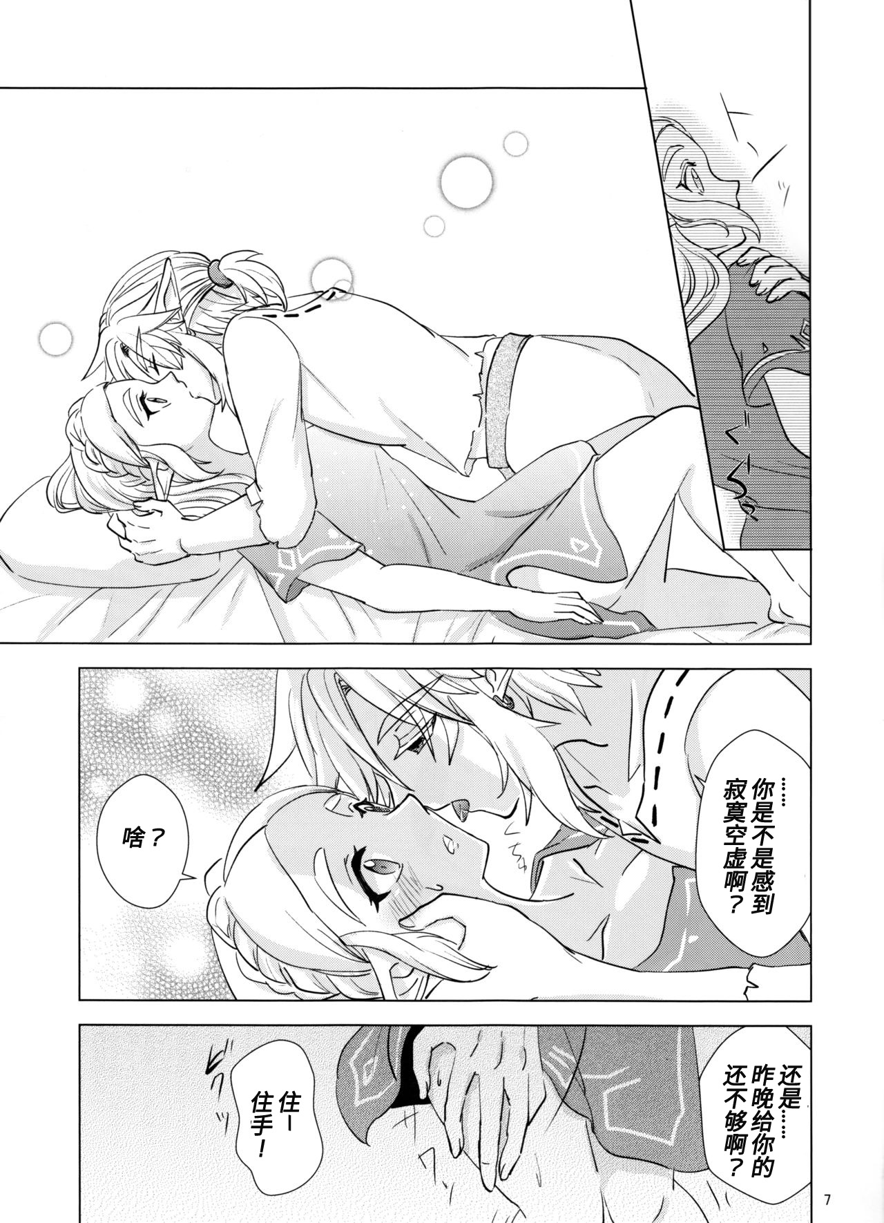 Sweet Blue | 甜蜜之蓝 page 7 full