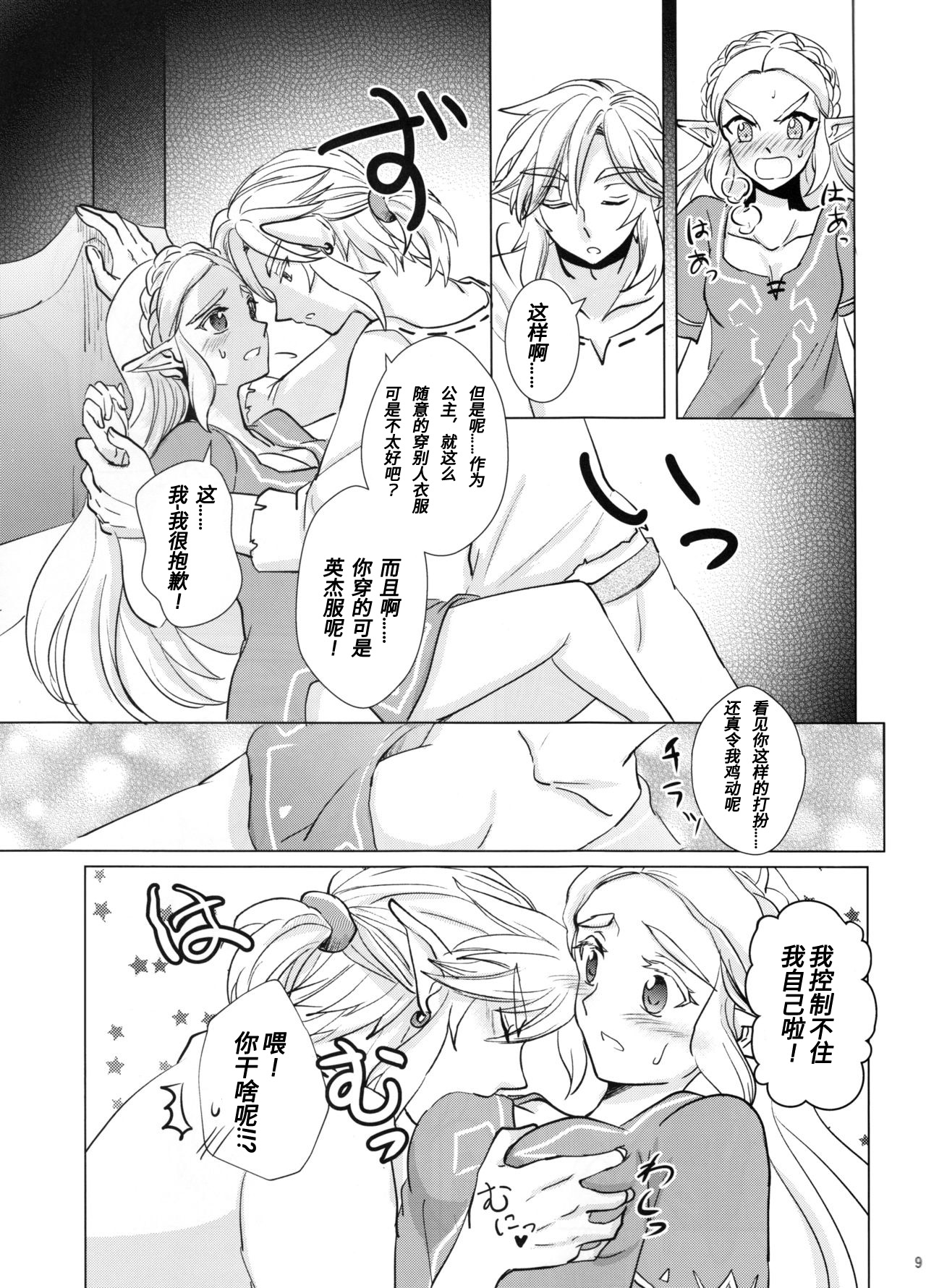 Sweet Blue | 甜蜜之蓝 page 9 full
