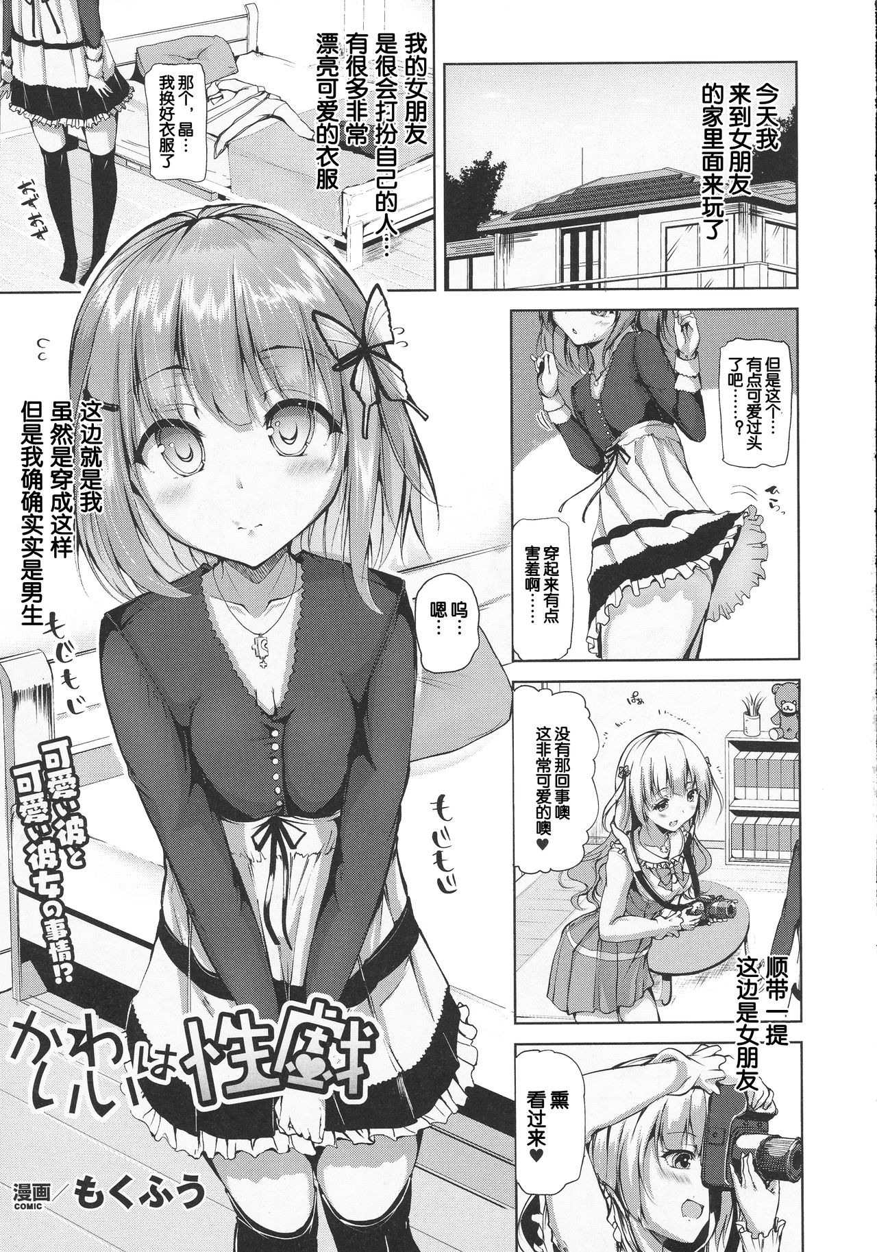 Kawaii wa Seigi page 1 full