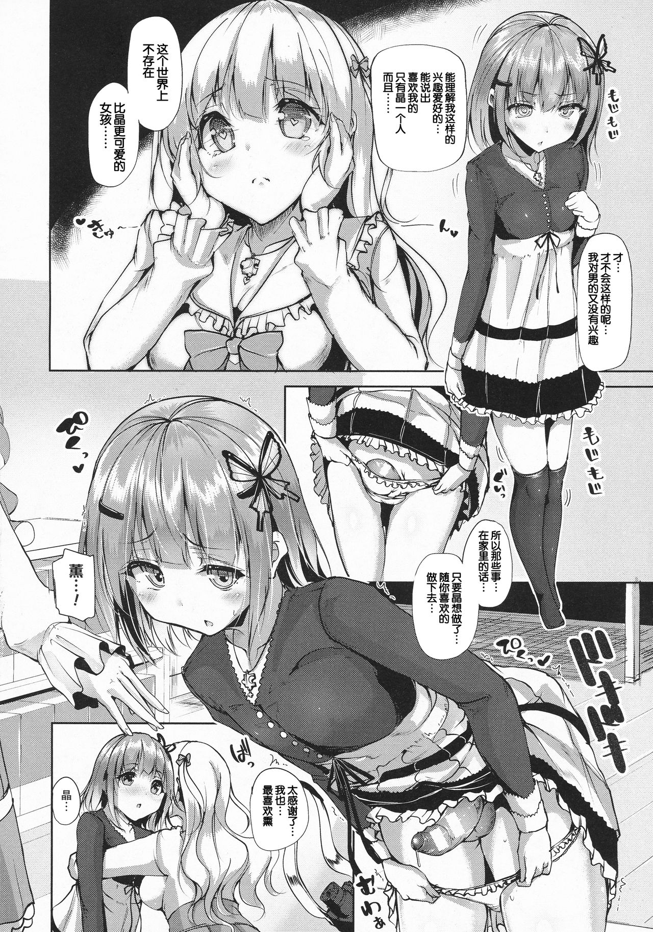 Kawaii wa Seigi page 4 full