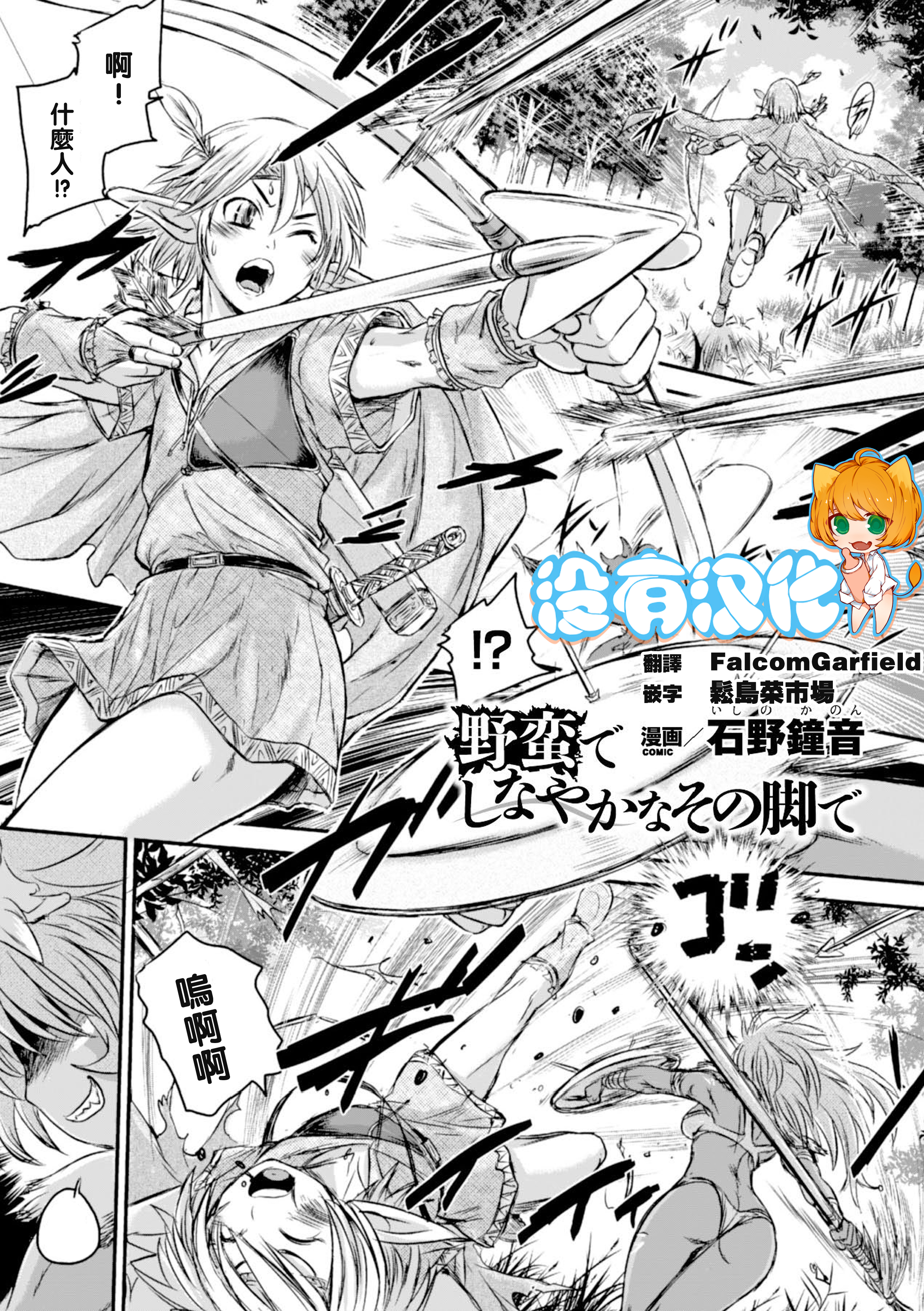 Yaban de Shinayaka na Sono Ashi de page 1 full