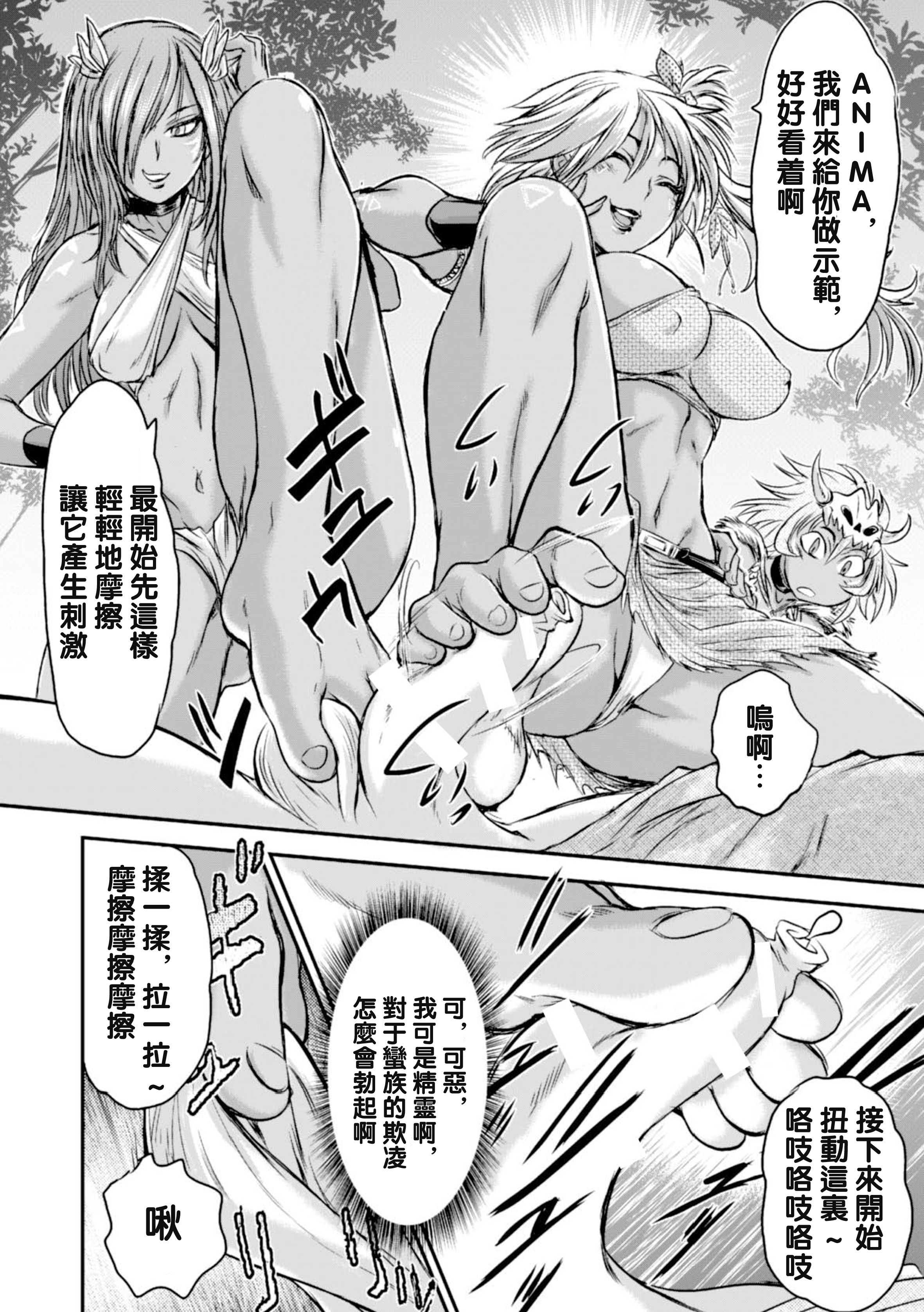 Yaban de Shinayaka na Sono Ashi de page 10 full