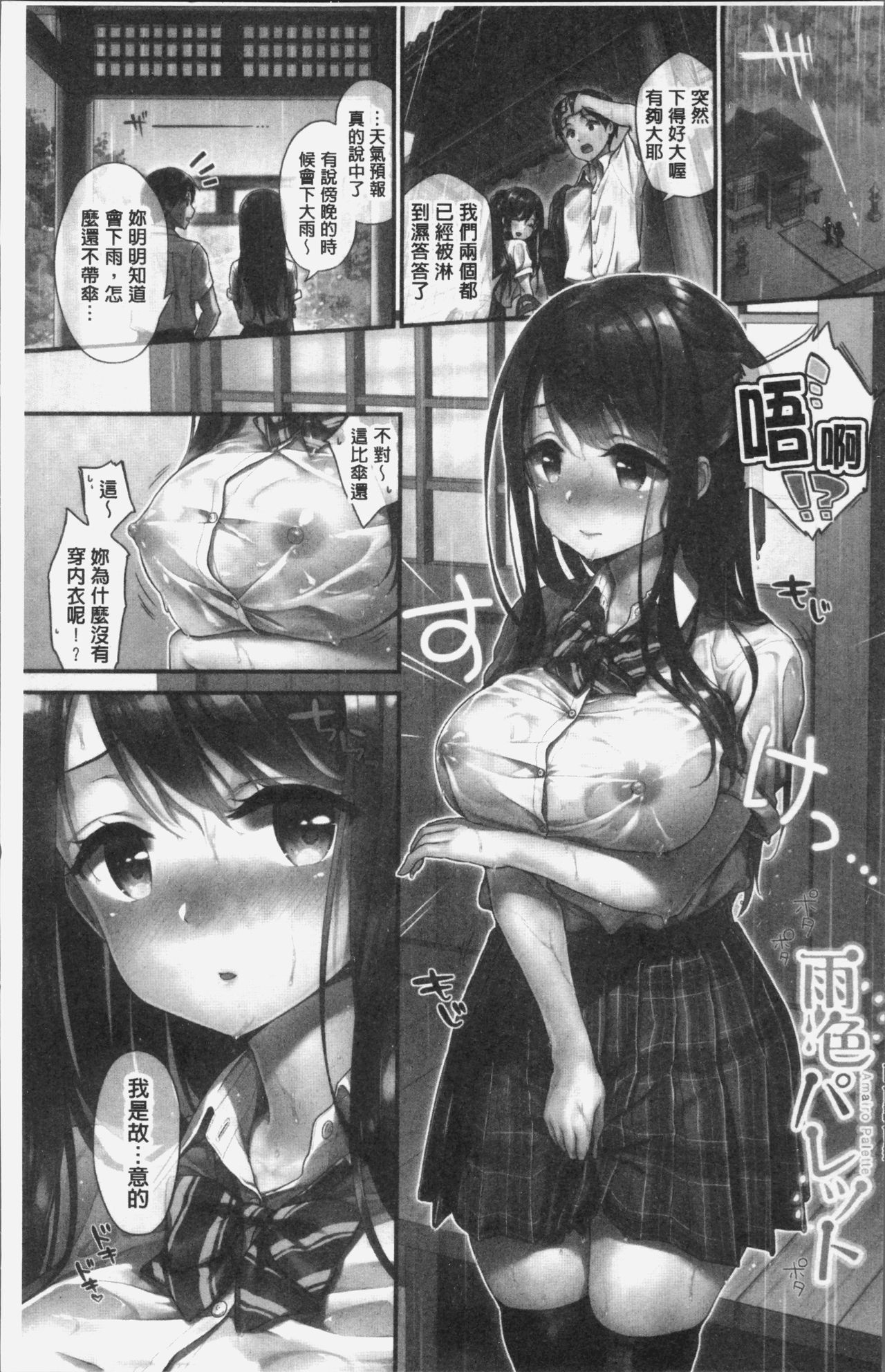 Koiiro Parfait - Parfait of love color page 6 full