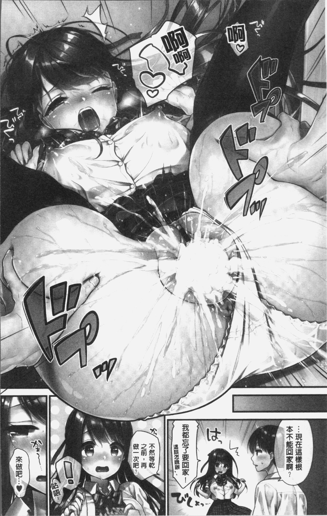 Koiiro Parfait - Parfait of love color page 9 full