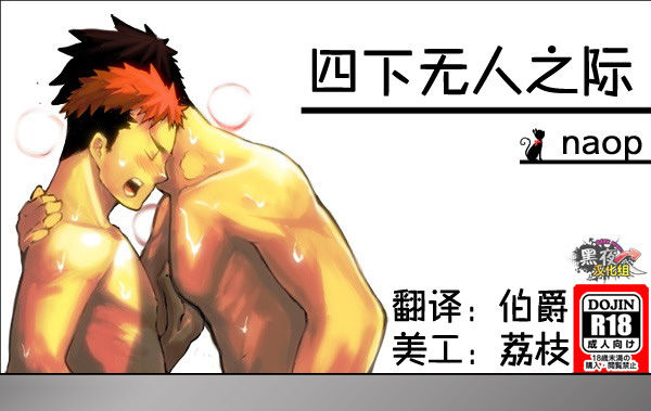 Dare mo Inu Ma ni | 四下无人之际 page 1 full