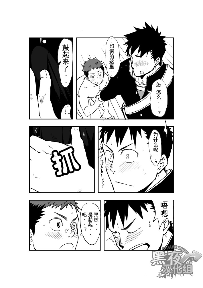 Dare mo Inu Ma ni | 四下无人之际 page 10 full