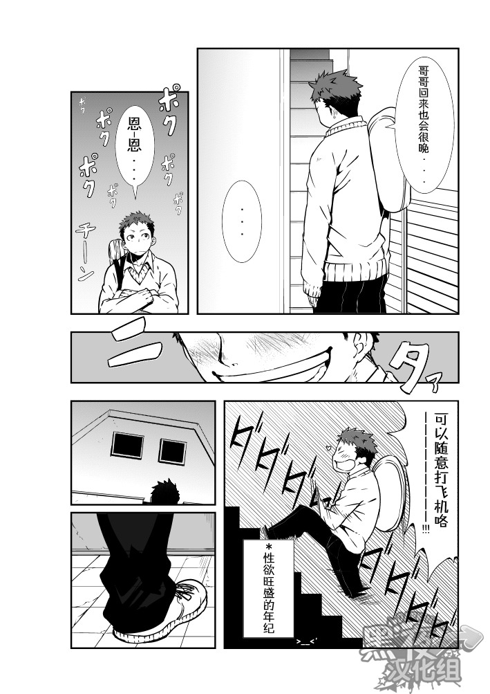 Dare mo Inu Ma ni | 四下无人之际 page 3 full