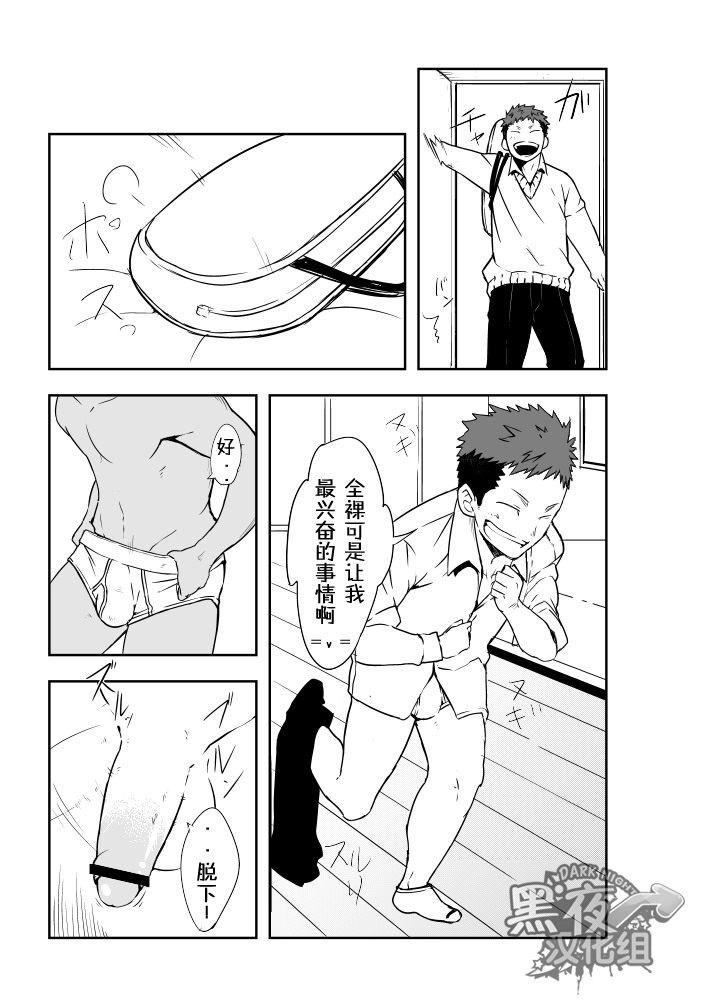 Dare mo Inu Ma ni | 四下无人之际 page 4 full