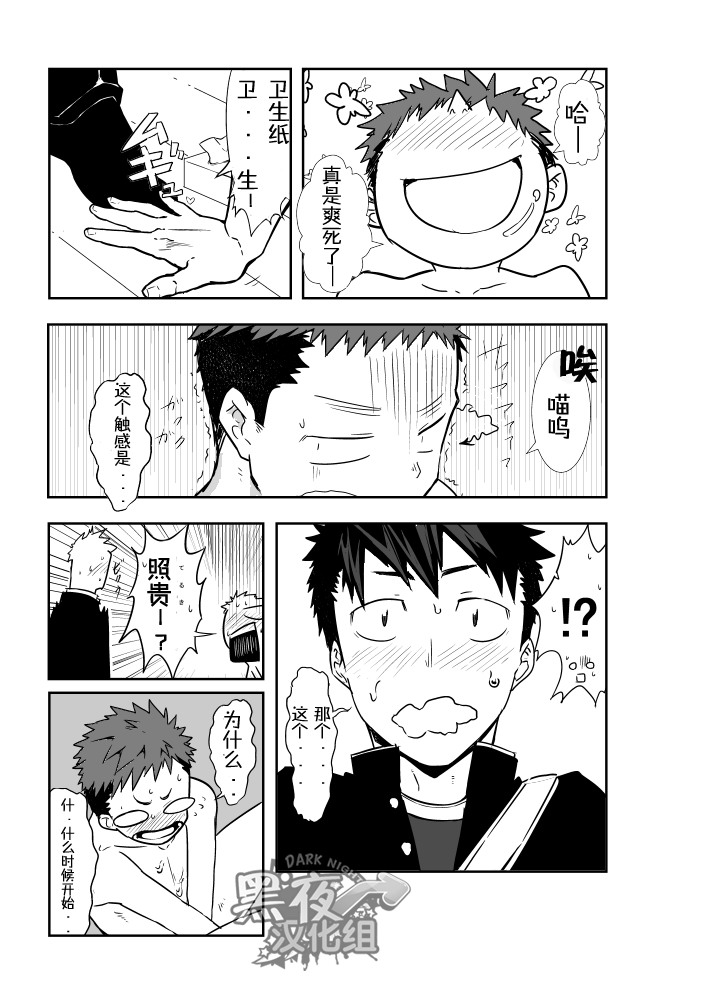 Dare mo Inu Ma ni | 四下无人之际 page 8 full