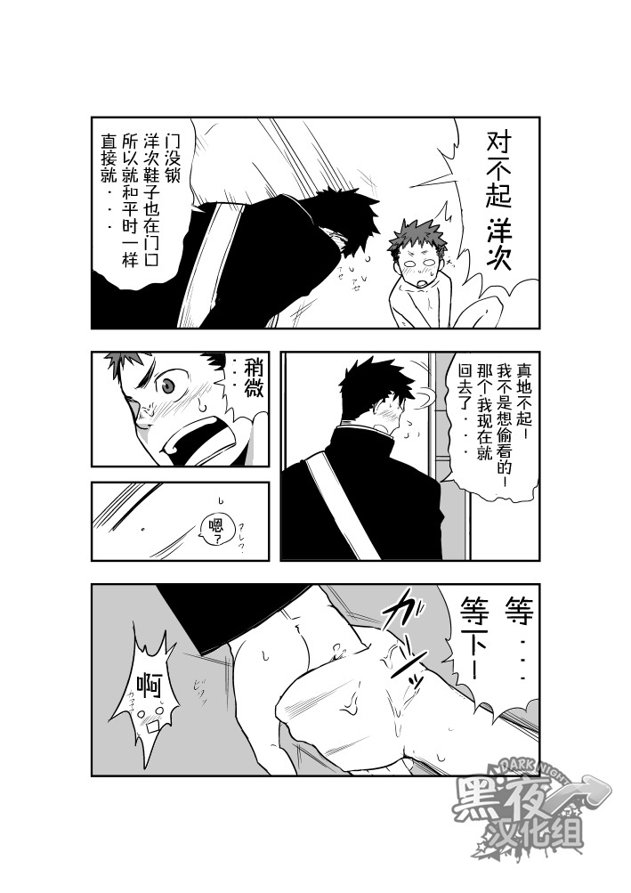 Dare mo Inu Ma ni | 四下无人之际 page 9 full