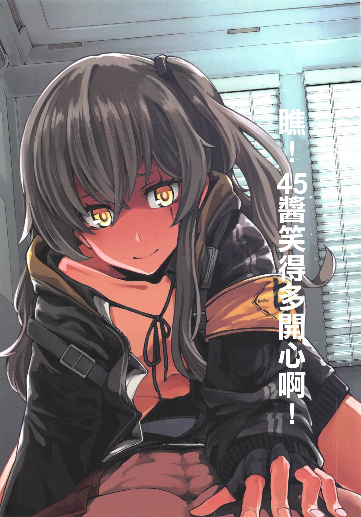 A! 45-chan ga Waratteru! | 瞧!45醬笑得多開心啊! page 1 full