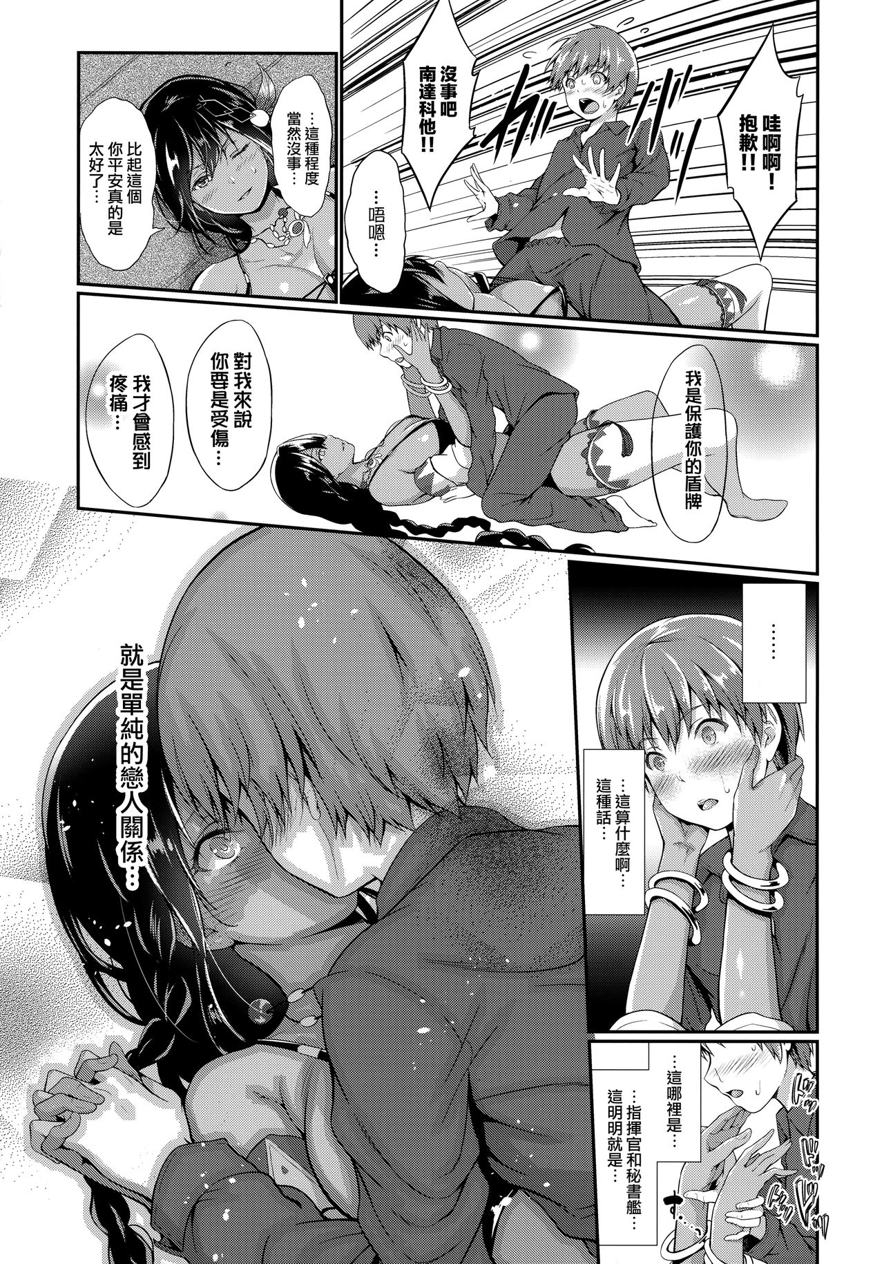 South Dakota to Shota Shikikan page 9 full