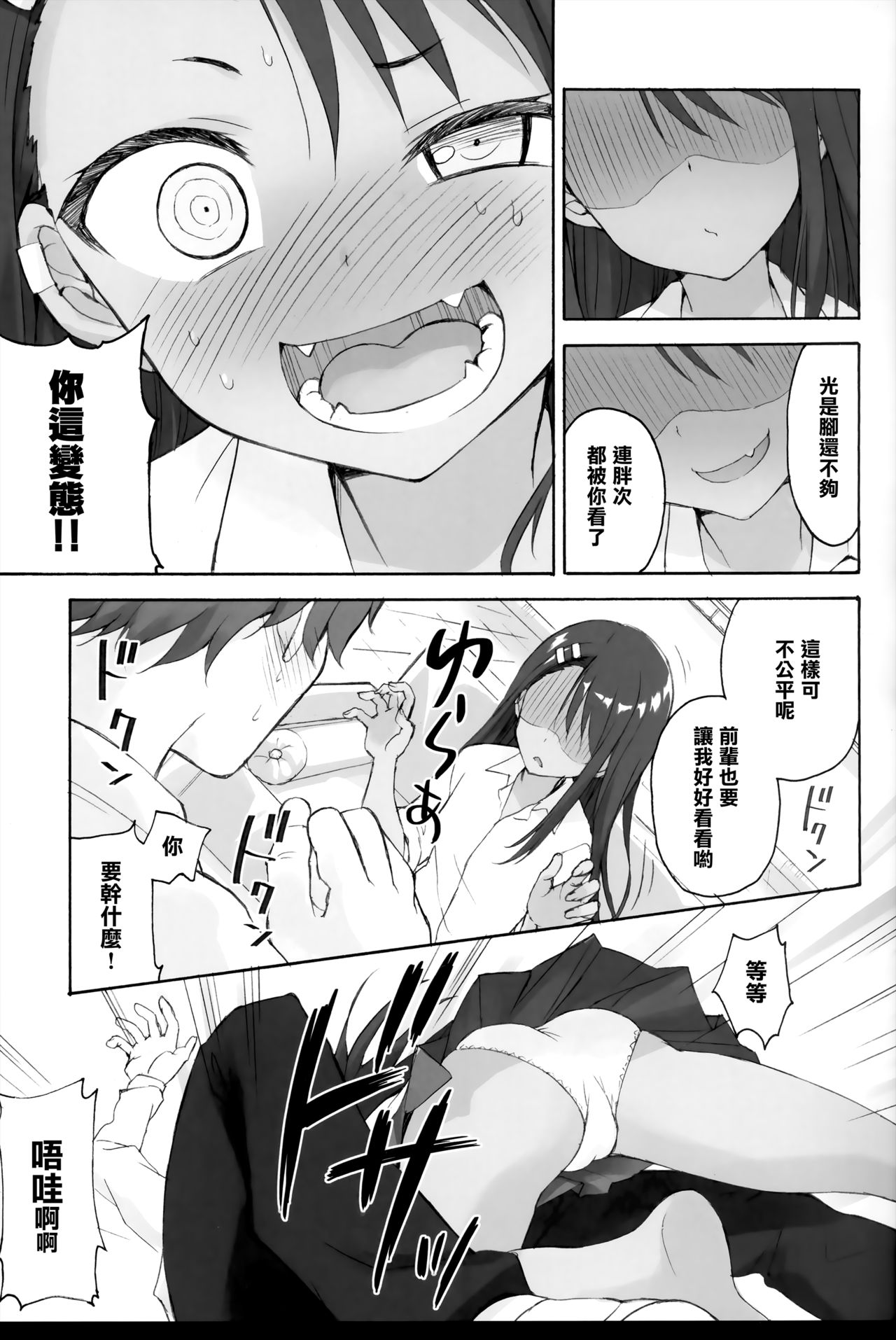 Ijiri Jouzu no Nagatoro-san page 10 full