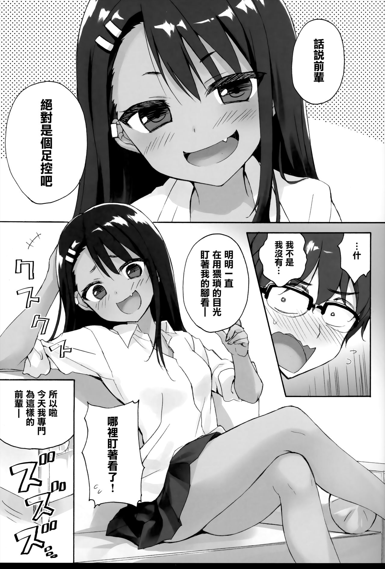 Ijiri Jouzu no Nagatoro-san page 6 full