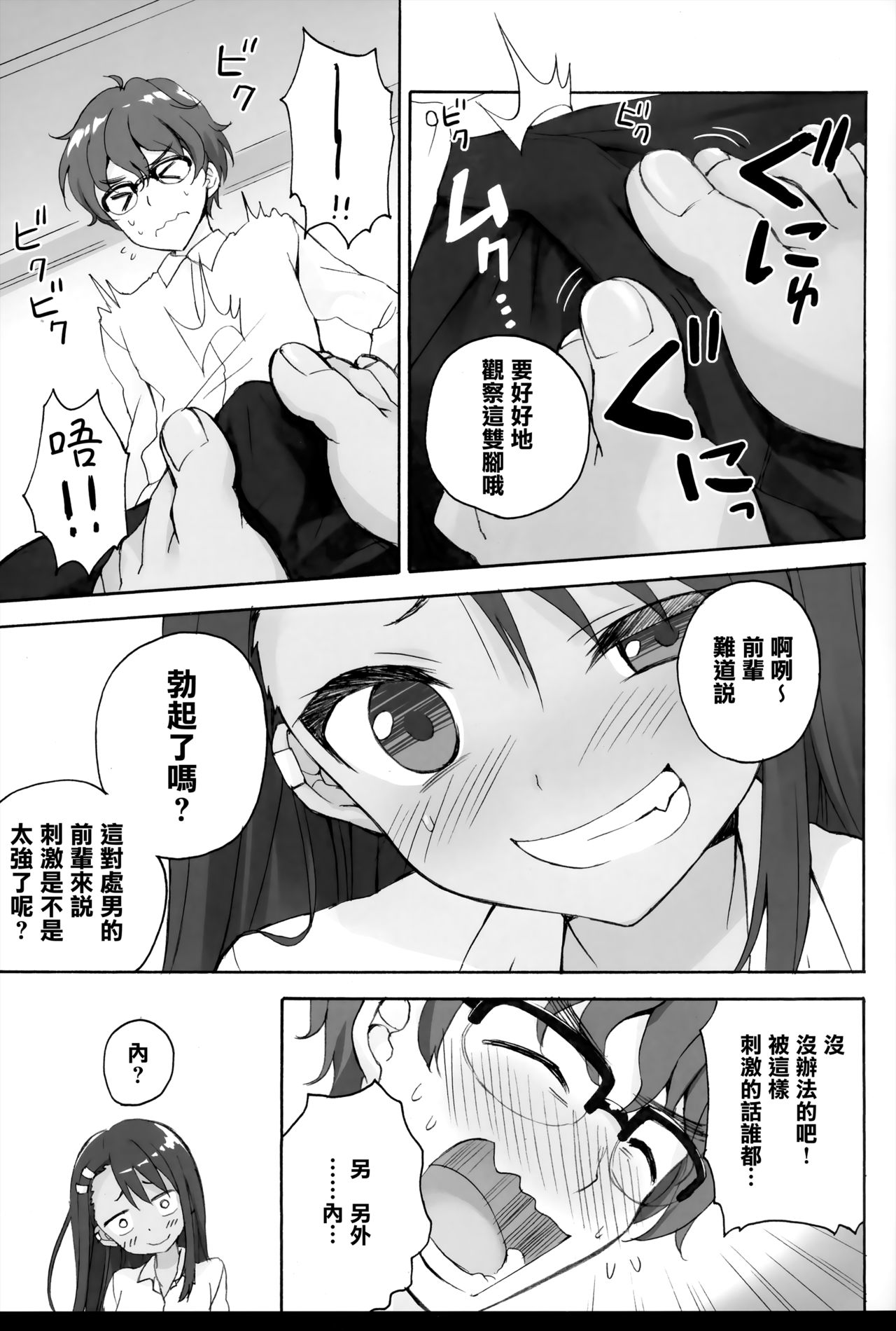 Ijiri Jouzu no Nagatoro-san page 8 full