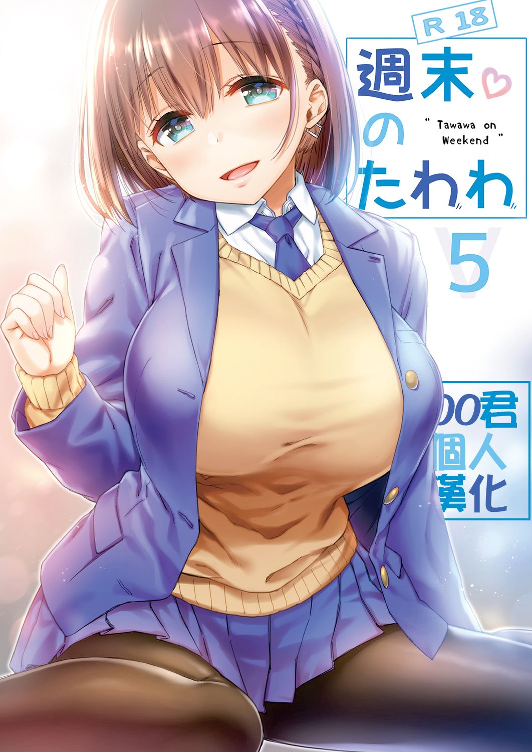 Shuumatsu no Tawawa 5 - Tawawa on Weekend page 1 full