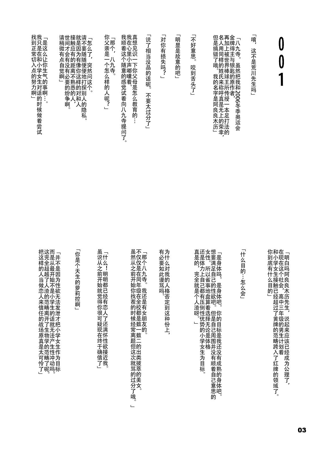 Mayoi Pastime page 3 full