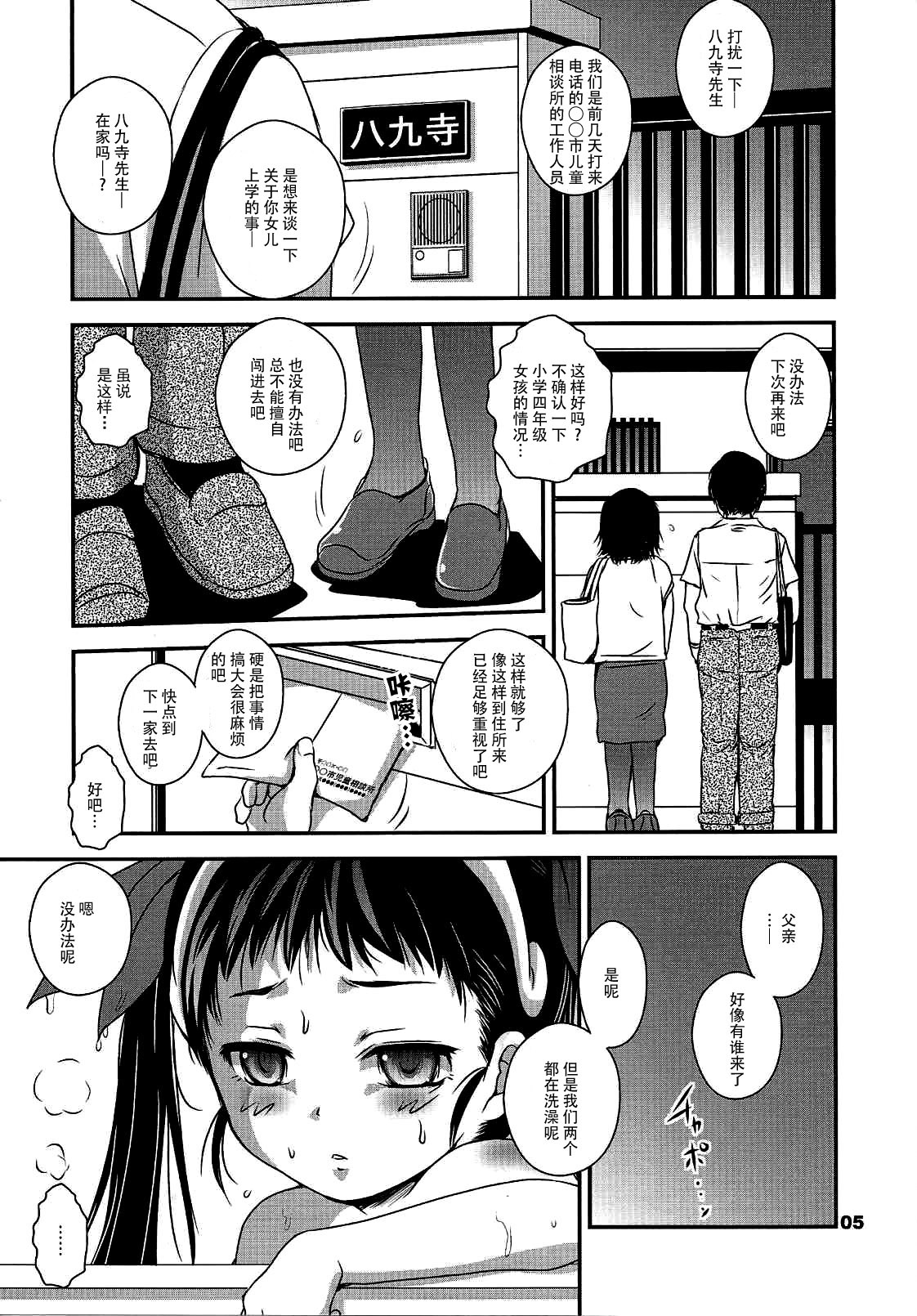 Mayoi Pastime page 5 full