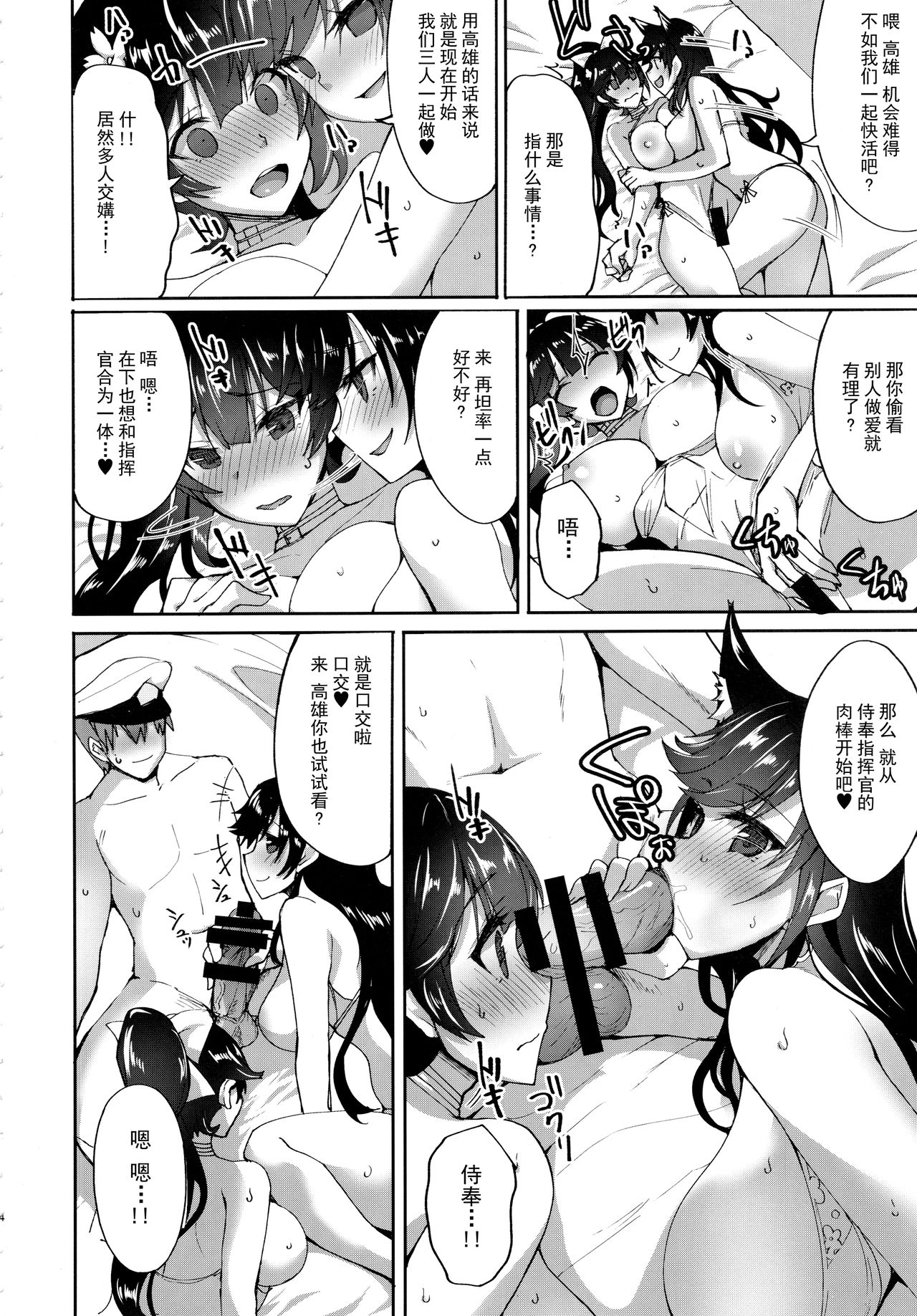Atago to Takao no Icha Love Yasen Seikatsu Alternative page 4 full