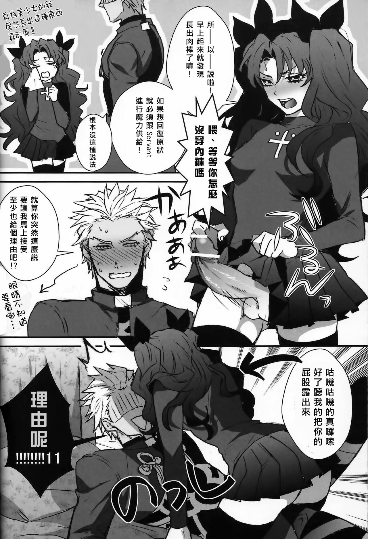 Rin-chan ga Futanari ni Natte Archer to Ecchi Suru Hon page 4 full