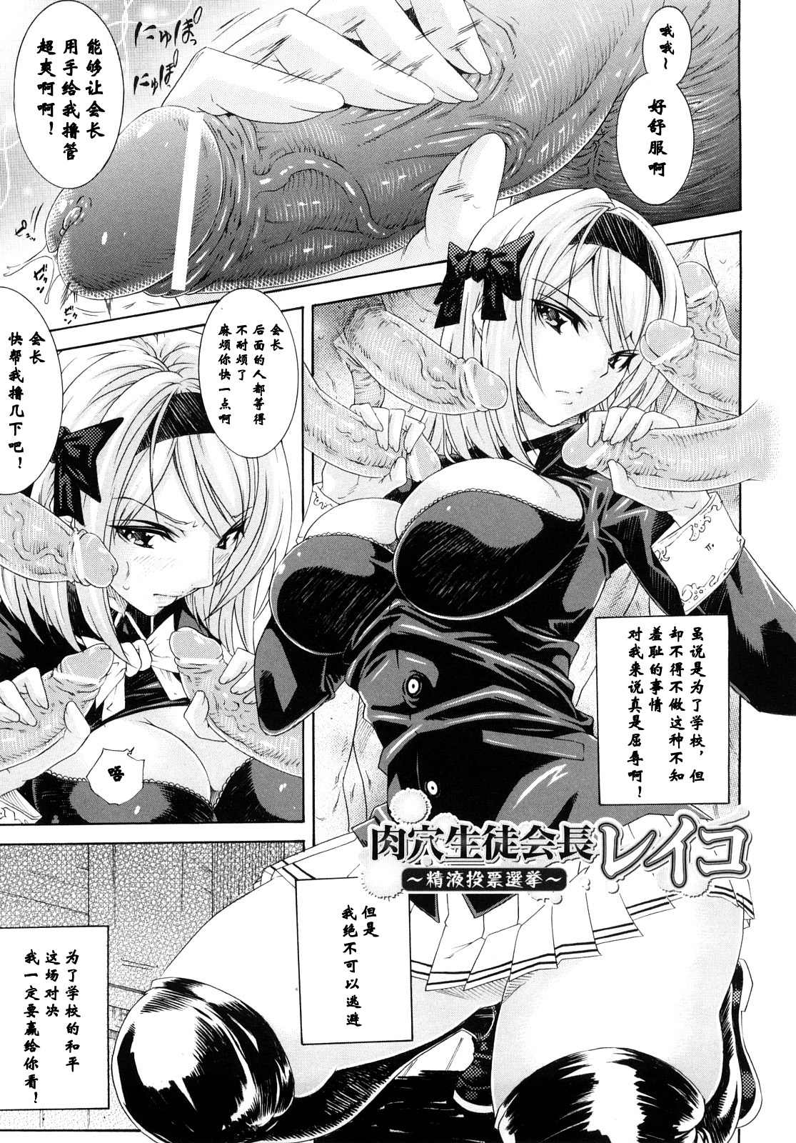 Niku Ana Seitokaikyou Reiko ~Seieki Touhyou Senkyo~ | 肉穴生徒会长玲子~精液投票選舉~ page 1 full