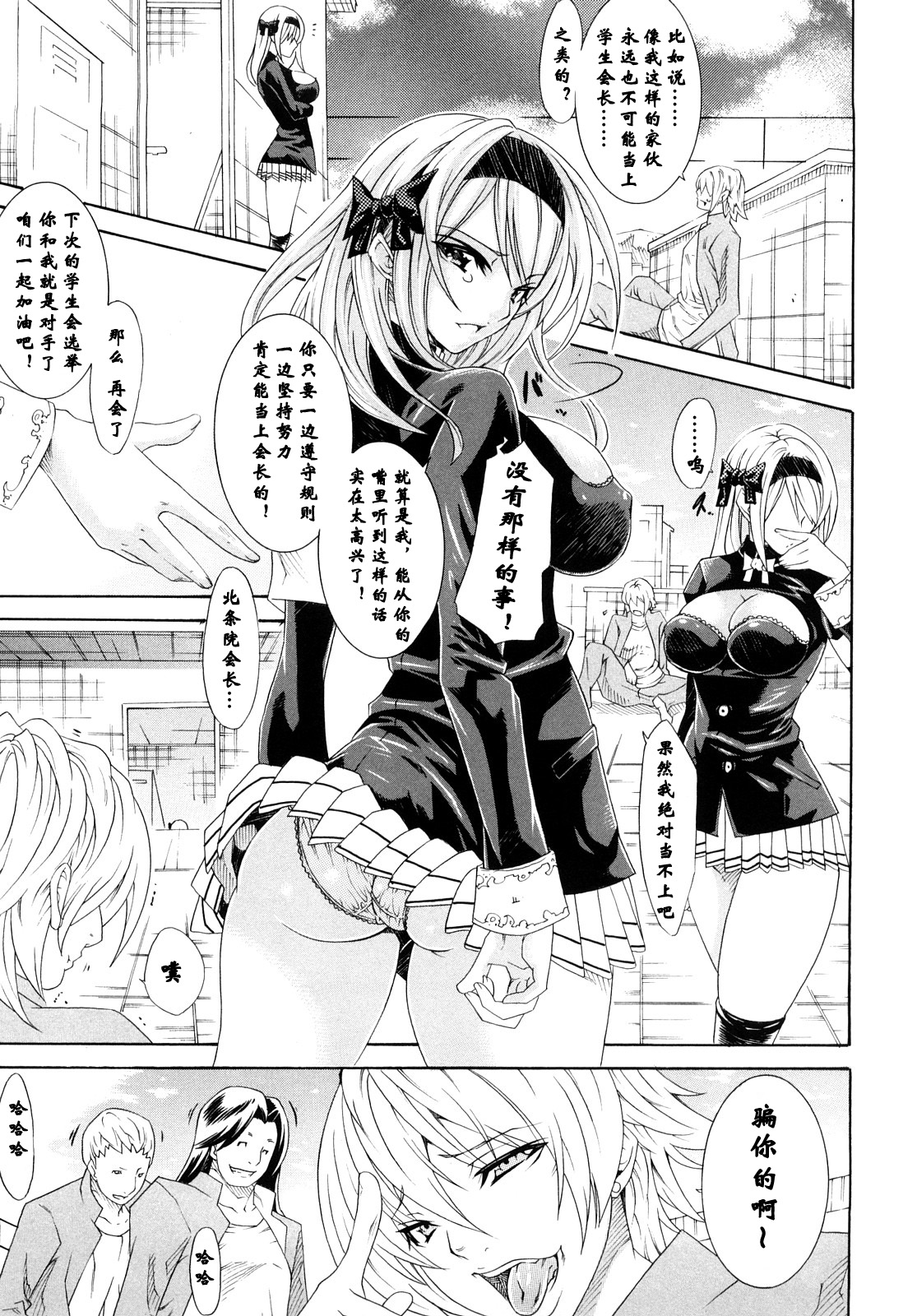 Niku Ana Seitokaikyou Reiko ~Seieki Touhyou Senkyo~ | 肉穴生徒会长玲子~精液投票選舉~ page 3 full