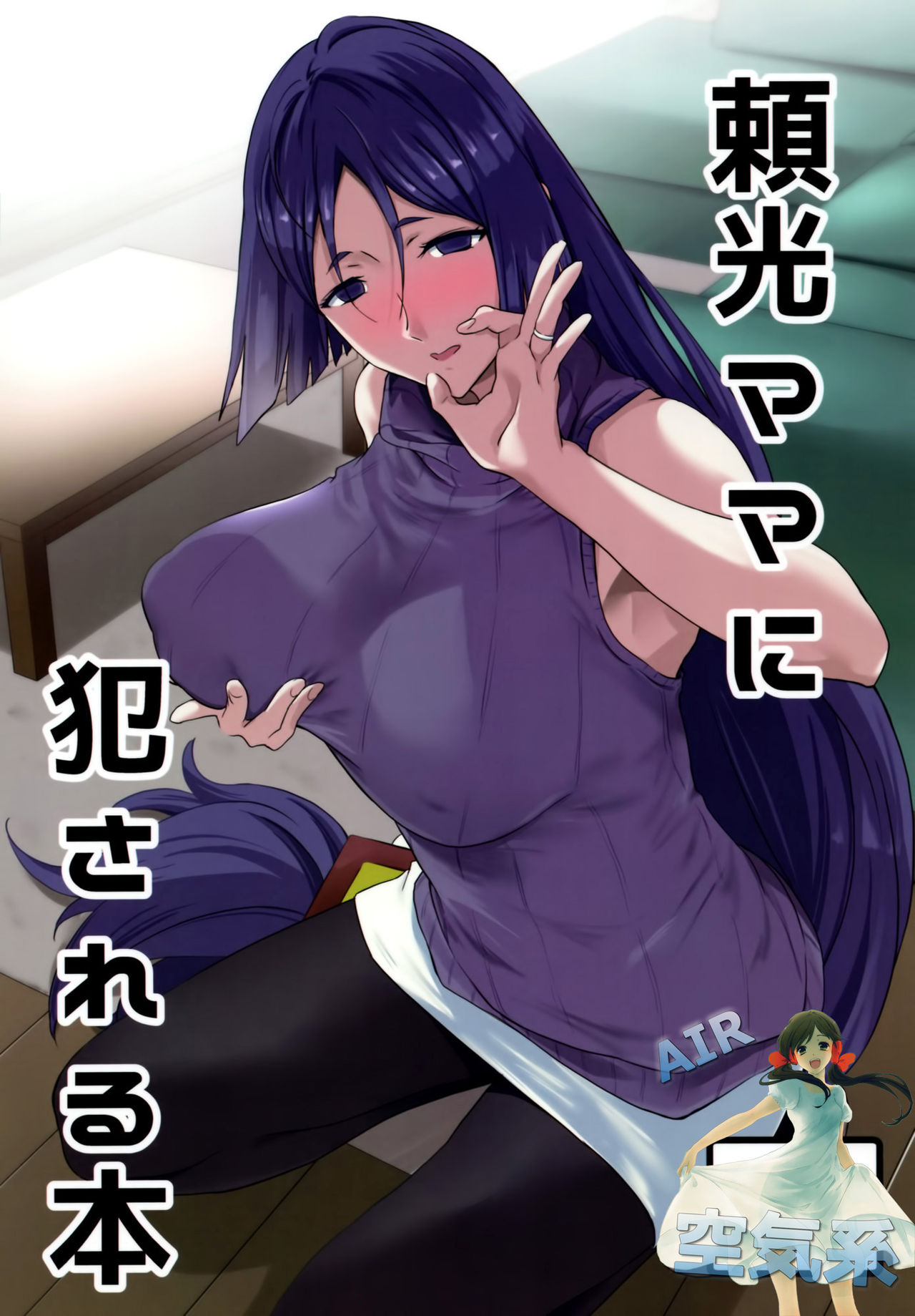 Raikou Mama ni Okasareru Hon page 2 full