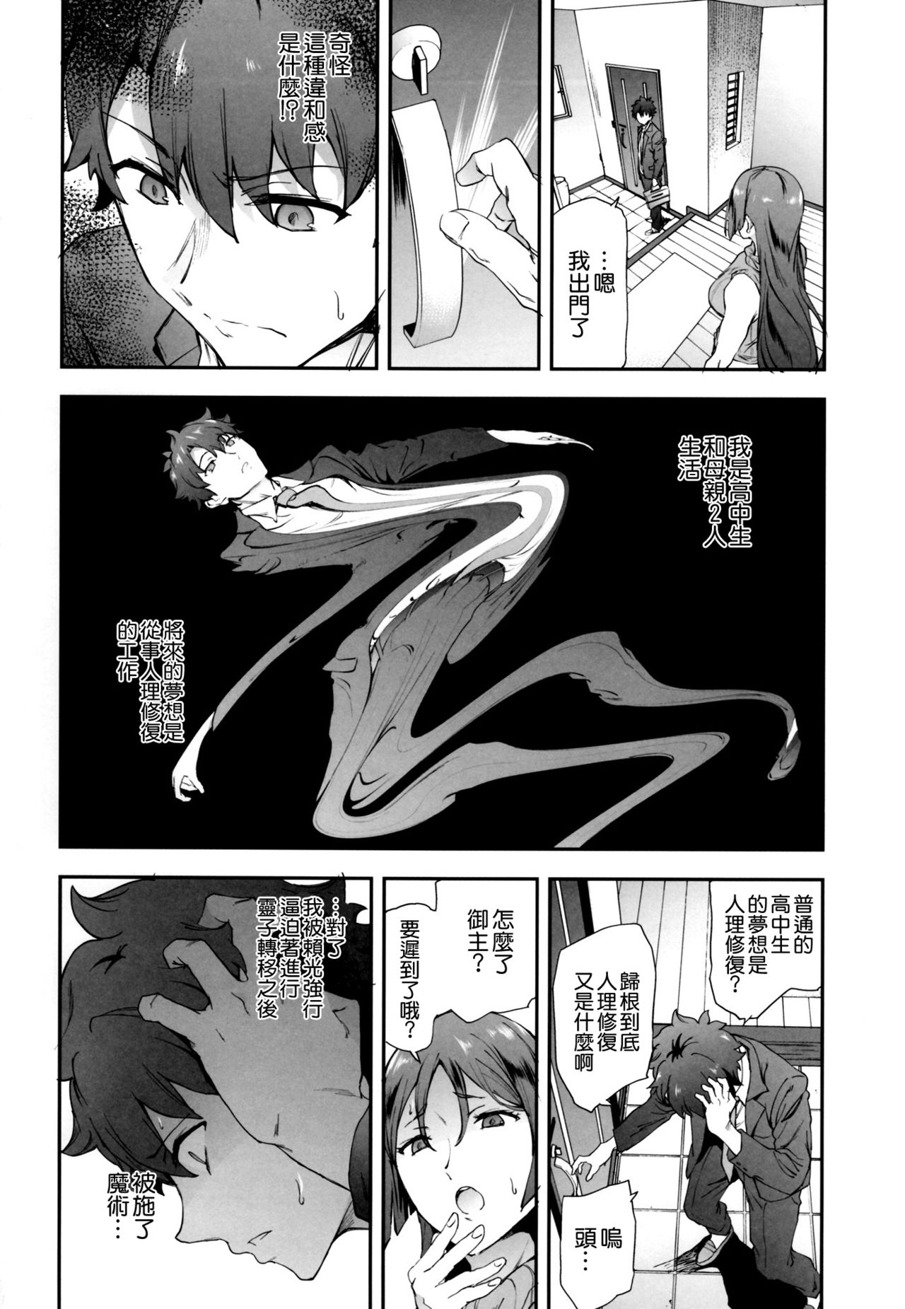 Raikou Mama ni Okasareru Hon page 4 full