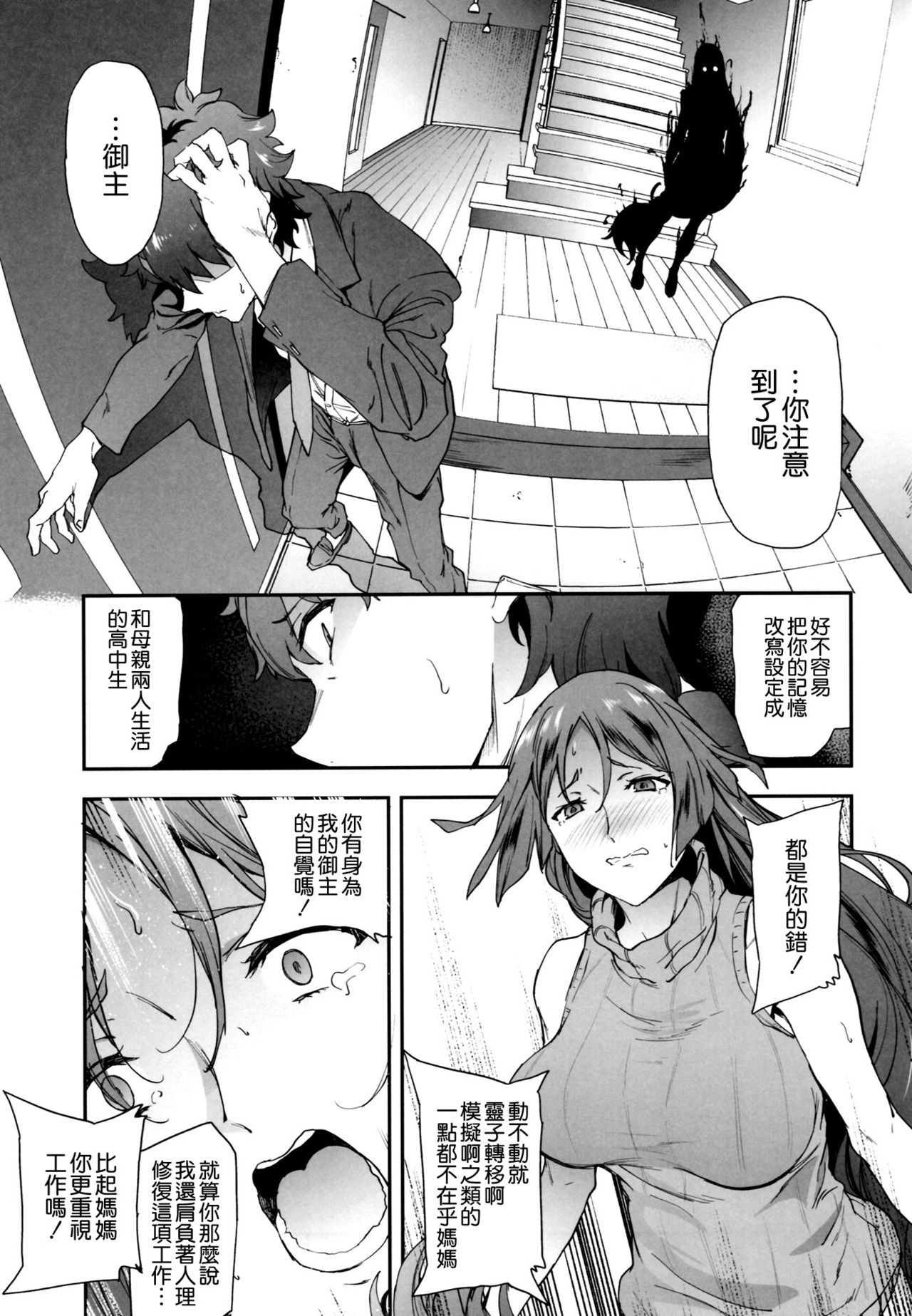 Raikou Mama ni Okasareru Hon page 5 full