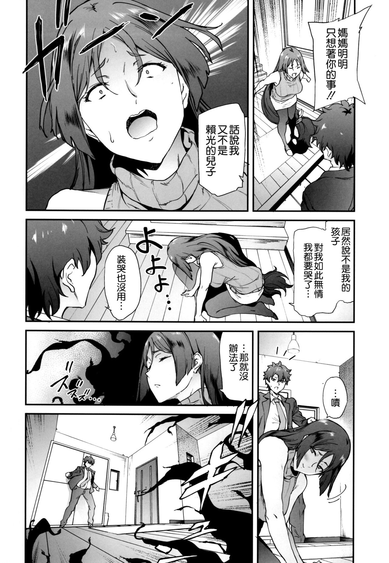 Raikou Mama ni Okasareru Hon page 6 full