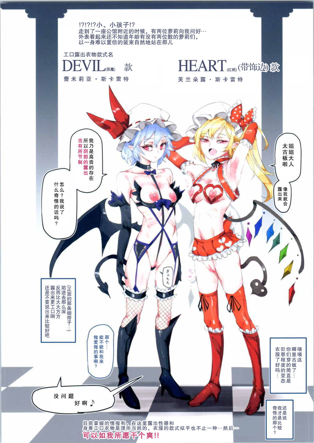 Kokan Marudashi Atarimae Touhou Girls page 5 full