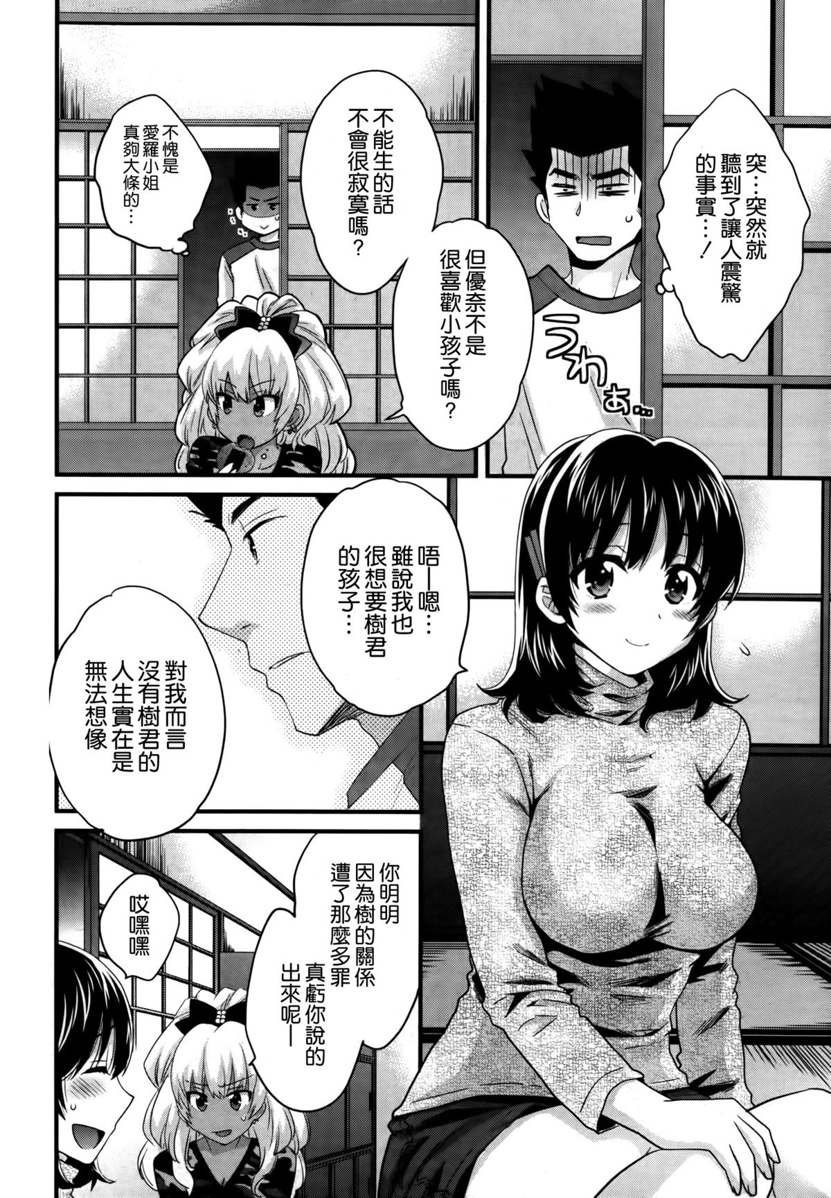 Niizuma Osenaka Nagashimasu Ch. 12 page 4 full